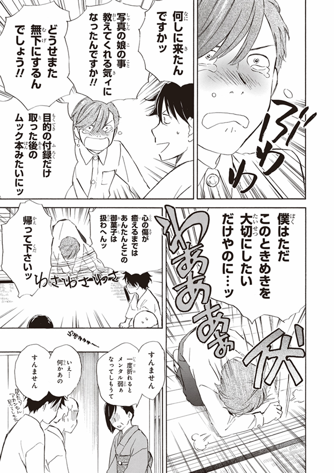 DEAIMON - raw - Chapter 3 - https://jpdd.ccdd.to/JPDD/deaimon/147885/qwgc22xghkt.jpg