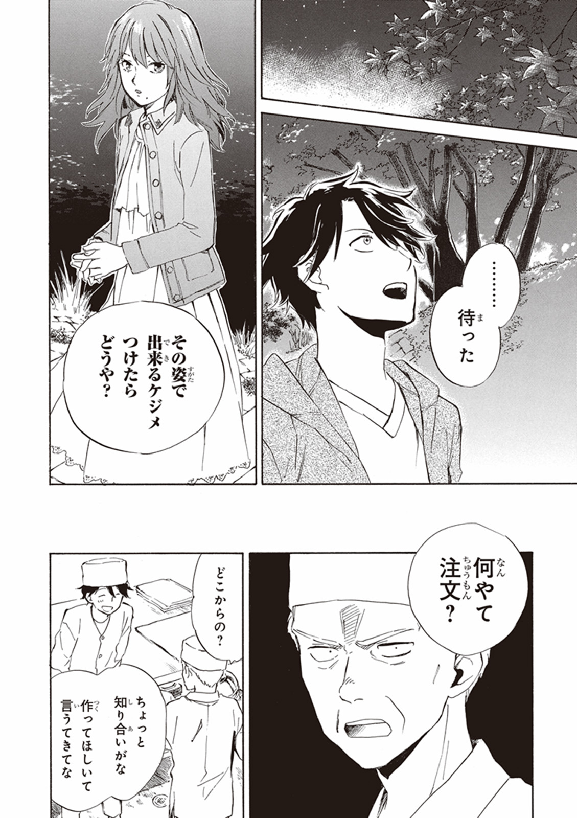 DEAIMON - raw - Chapter 3 - https://jpdd.ccdd.to/JPDD/deaimon/147885/tnfh2dfyyki.jpg