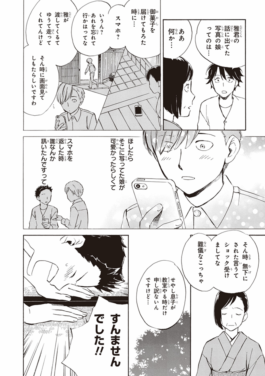 DEAIMON - raw - Chapter 3 - https://jpdd.ccdd.to/JPDD/deaimon/147885/ydeh5ezygdu.jpg