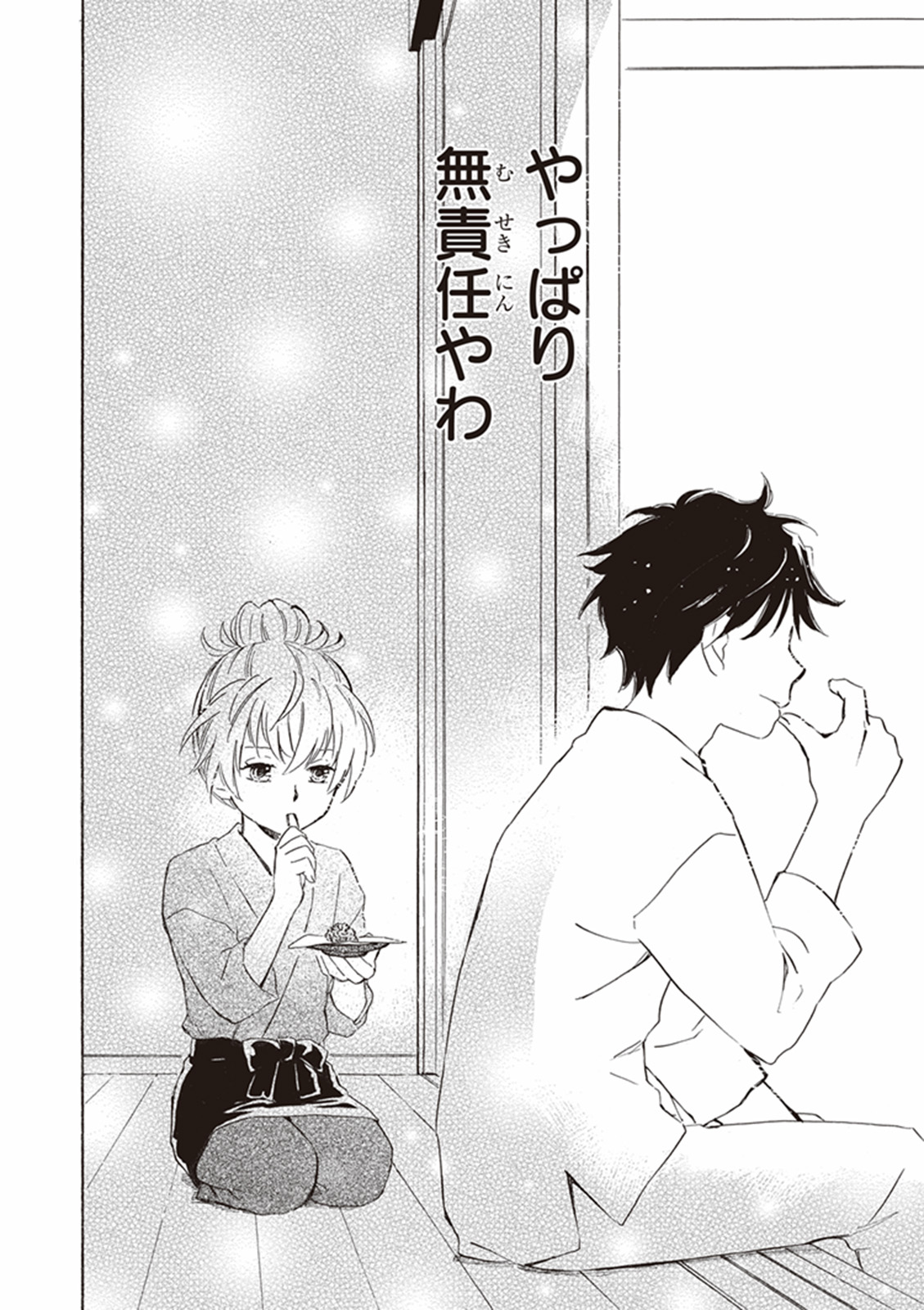 DEAIMON - raw - Chapter 2 - https://jpdd.ccdd.to/JPDD/deaimon/147886/00wpevka1f2.jpg
