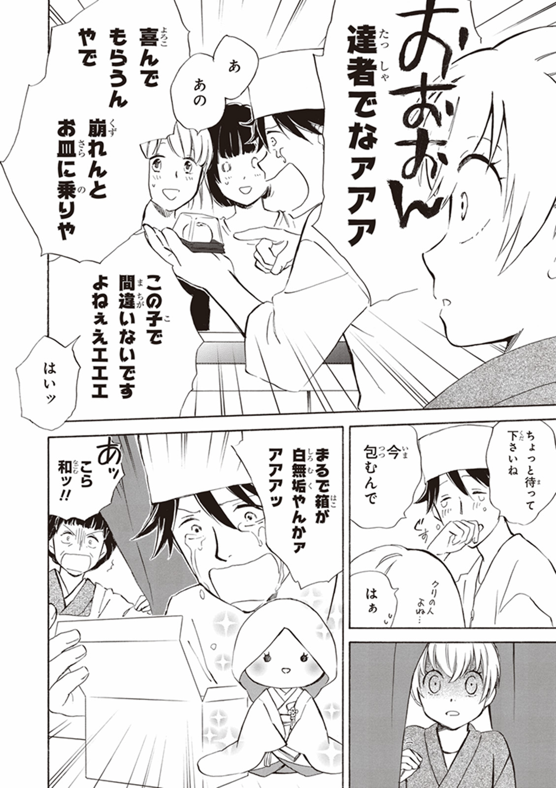 DEAIMON - raw - Chapter 2 - https://jpdd.ccdd.to/JPDD/deaimon/147886/aozeknaz04x.jpg