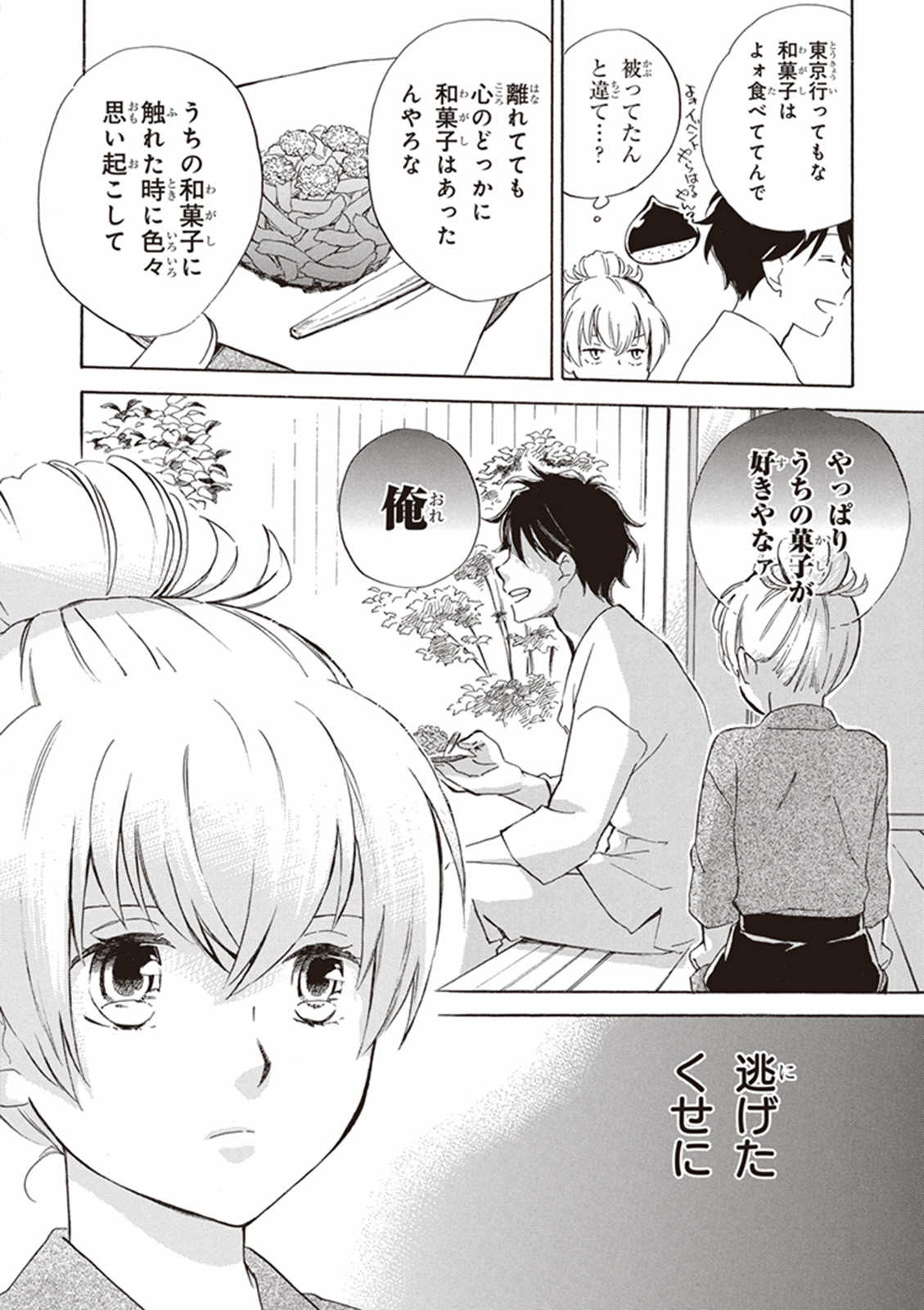 DEAIMON - raw - Chapter 2 - https://jpdd.ccdd.to/JPDD/deaimon/147886/hpr5xjscpv5.jpg