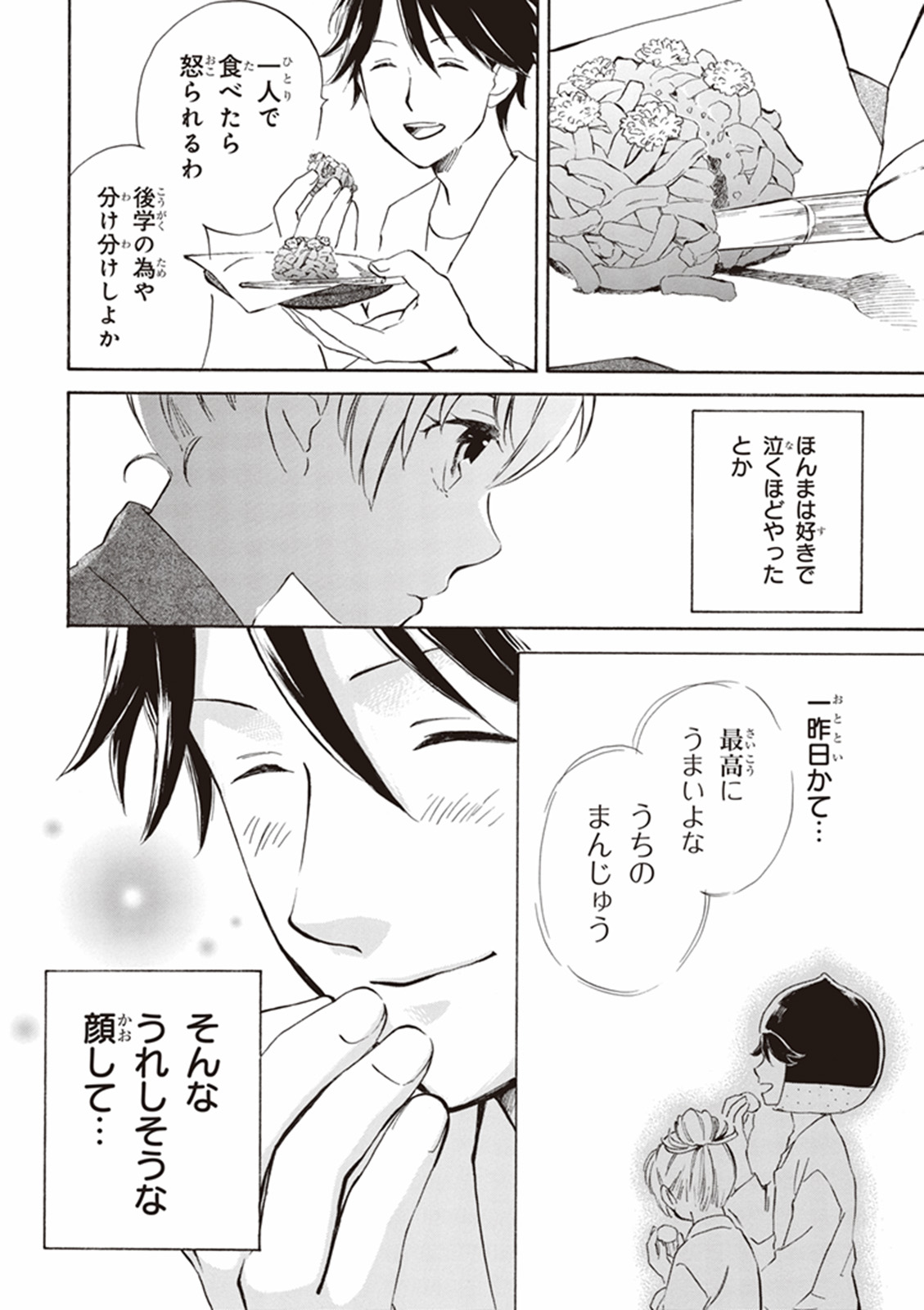 DEAIMON - raw - Chapter 2 - https://jpdd.ccdd.to/JPDD/deaimon/147886/s02j2buftvr.jpg