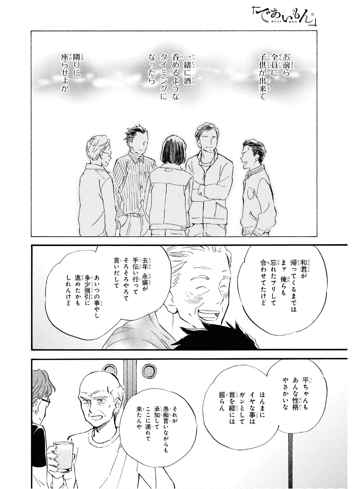 DEAIMON - raw - Chapter 52 - https://jpdd.ccdd.to/JPDD/deaimon/147892/gthultnz2st.jpg
