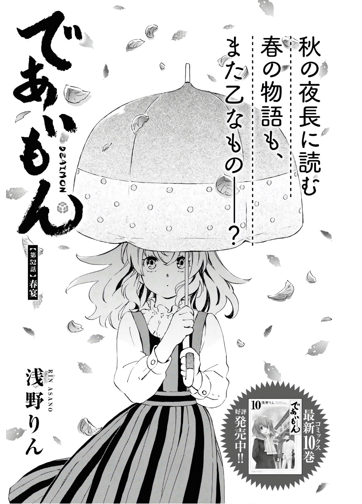 DEAIMON - raw - Chapter 52 - https://jpdd.ccdd.to/JPDD/deaimon/147892/gyx2xvufjv3.jpg