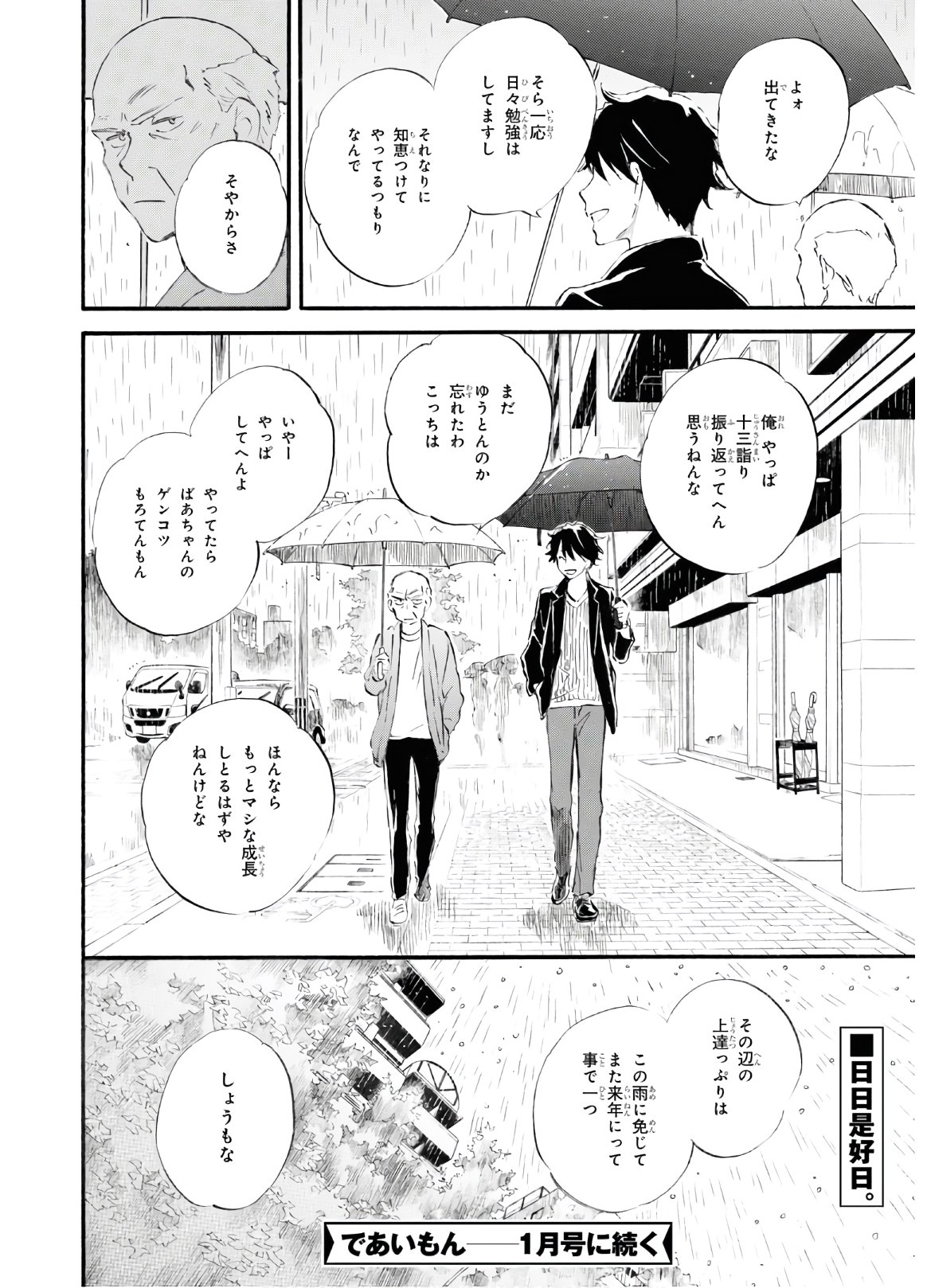 DEAIMON - raw - Chapter 52 - https://jpdd.ccdd.to/JPDD/deaimon/147892/hmb501v4n2x.jpg