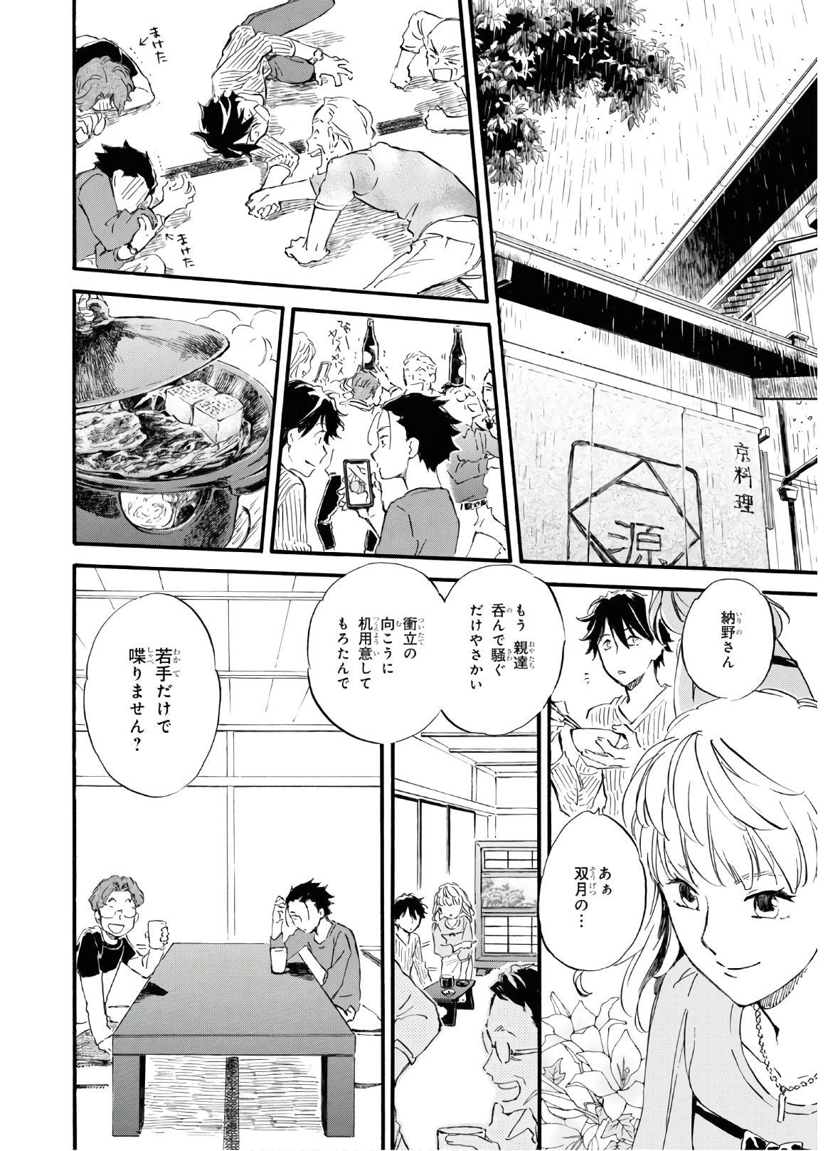 DEAIMON - raw - Chapter 52 - https://jpdd.ccdd.to/JPDD/deaimon/147892/n2byuda33h0.jpg
