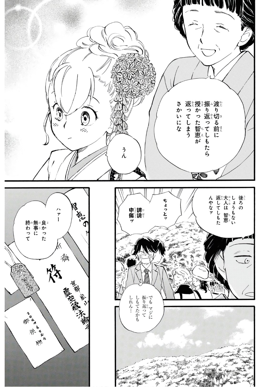 DEAIMON - raw - Chapter 52 - https://jpdd.ccdd.to/JPDD/deaimon/147892/tz3zgyn1gxa.jpg