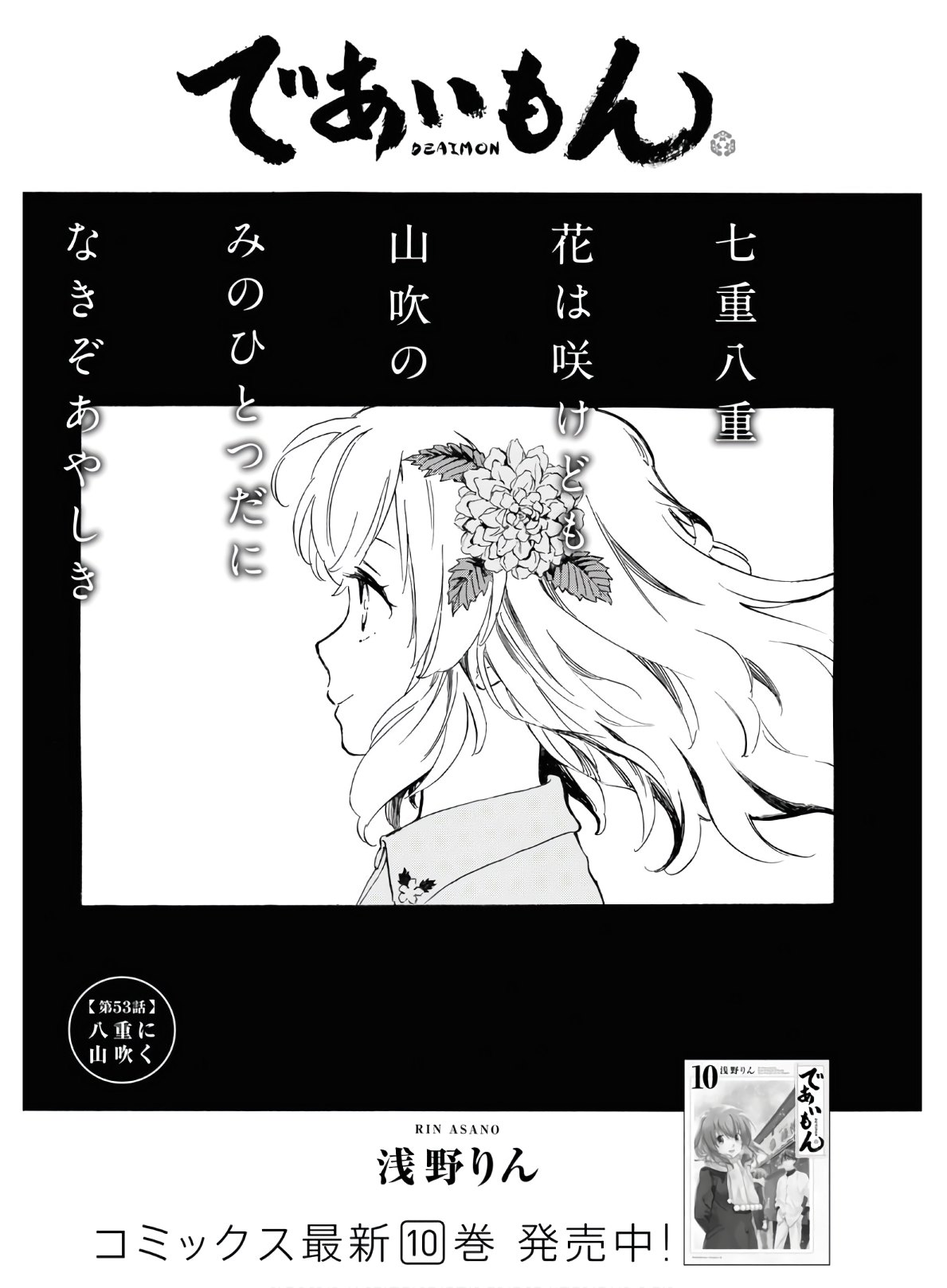 DEAIMON - raw - Chapter 53 - https://jpdd.ccdd.to/JPDD/deaimon/151418/2j4iqwrvfbv.jpg