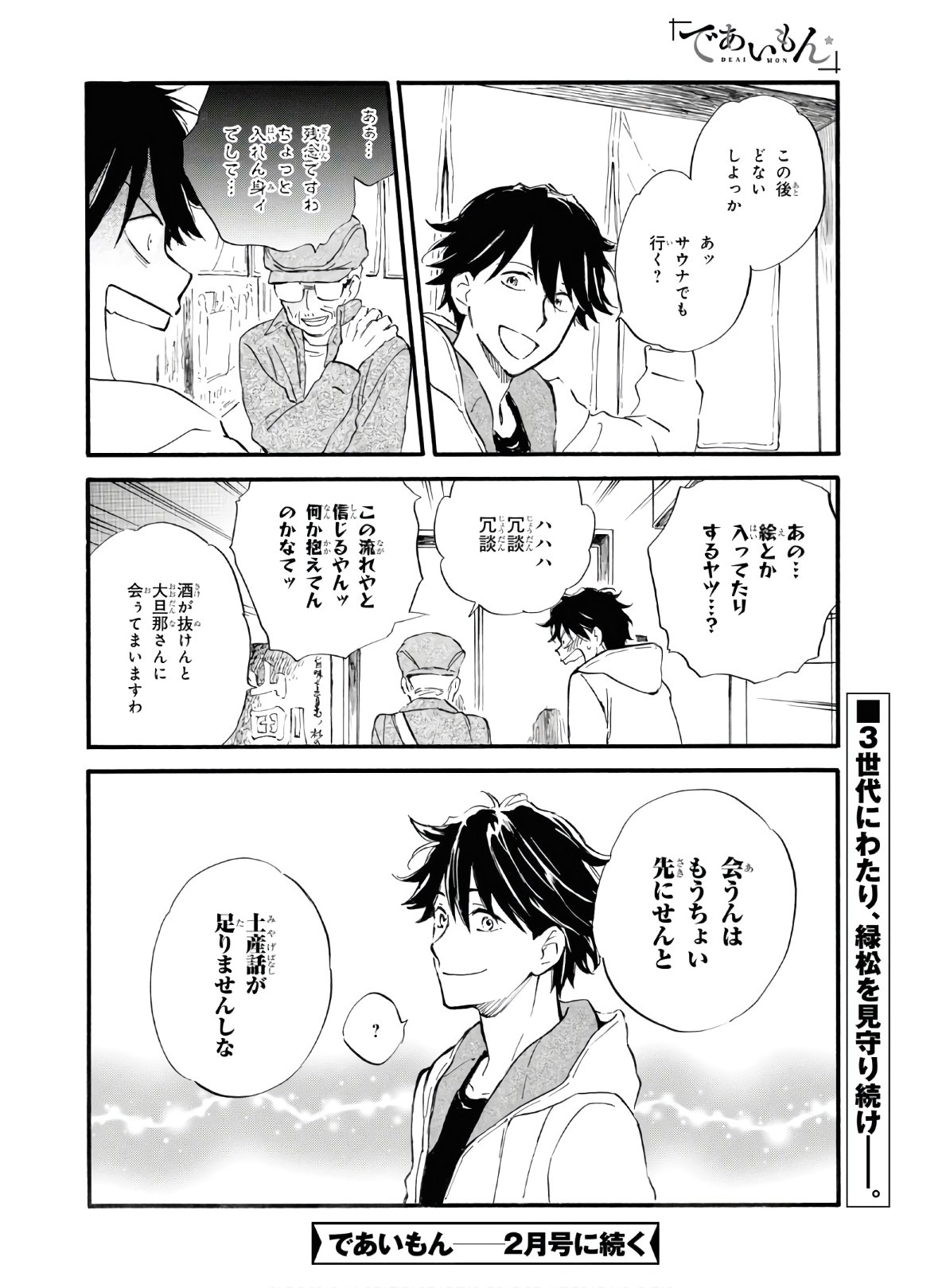DEAIMON - raw - Chapter 53 - https://jpdd.ccdd.to/JPDD/deaimon/151418/32dtu4dgaf2.jpg