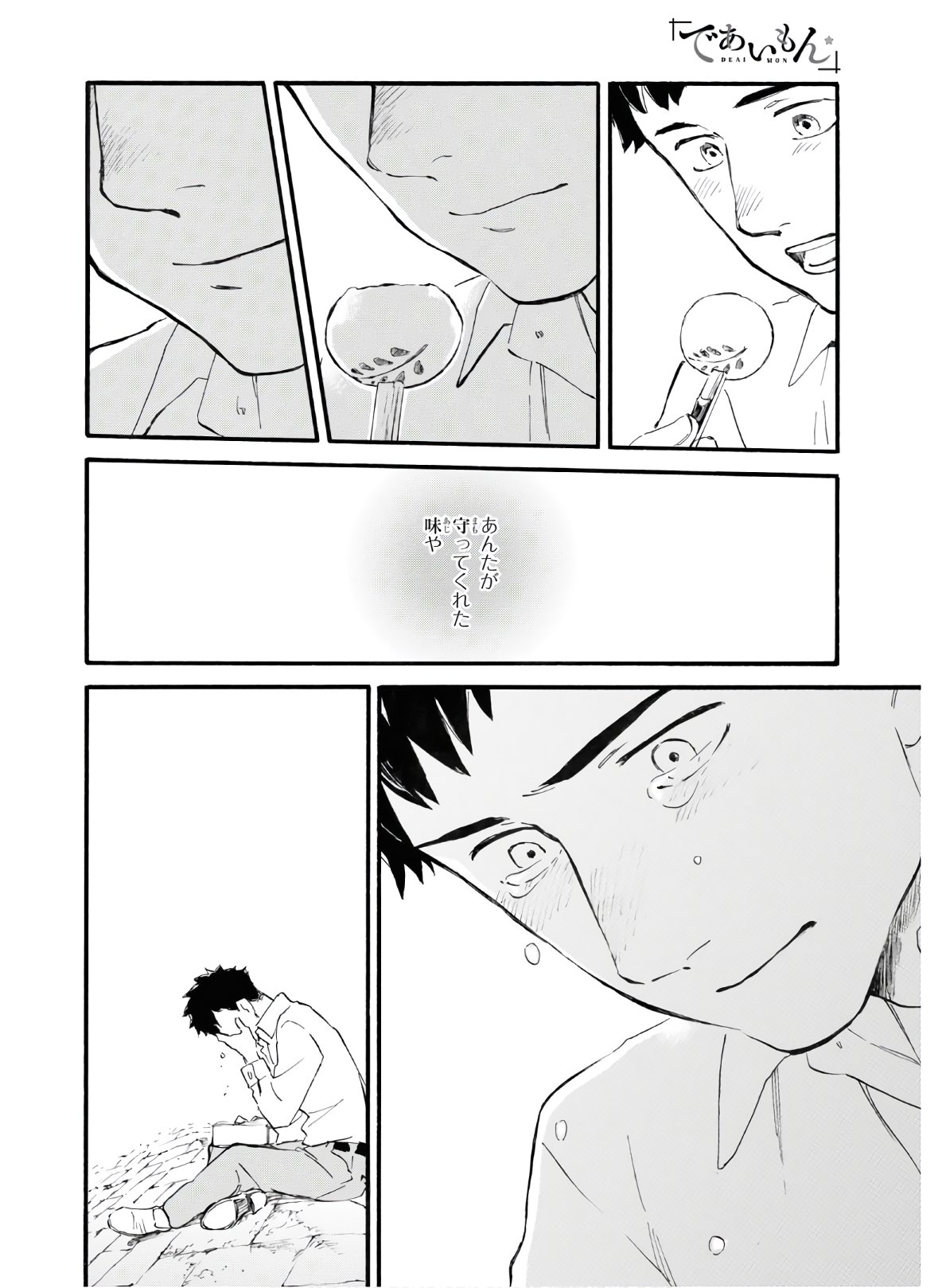 DEAIMON - raw - Chapter 53 - https://jpdd.ccdd.to/JPDD/deaimon/151418/gainkunf50a.jpg