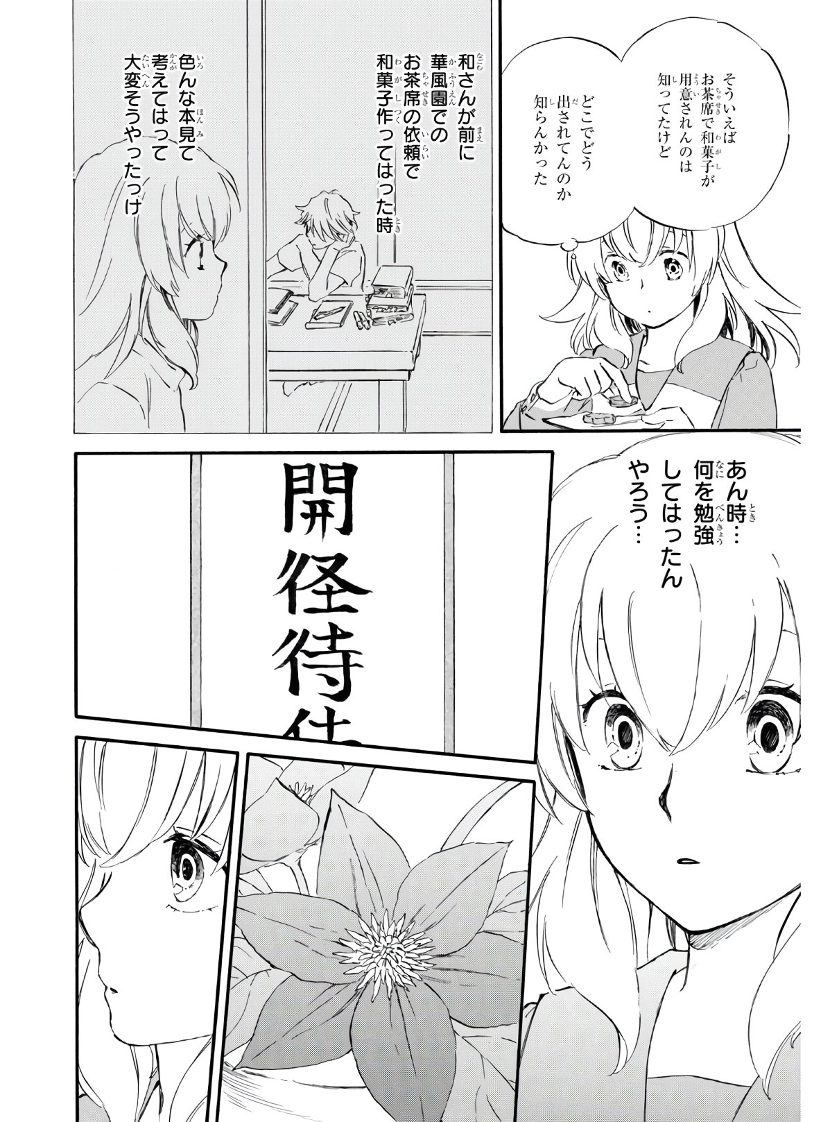 DEAIMON - raw - Chapter 54 - https://jpdd.ccdd.to/JPDD/deaimon/154749/mysckxfne4s.jpg