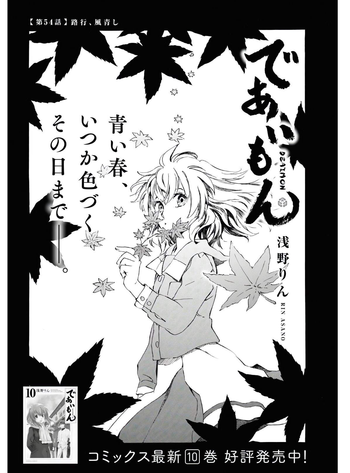 DEAIMON - raw - Chapter 54 - https://jpdd.ccdd.to/JPDD/deaimon/154749/uw202xyx0hk.jpg