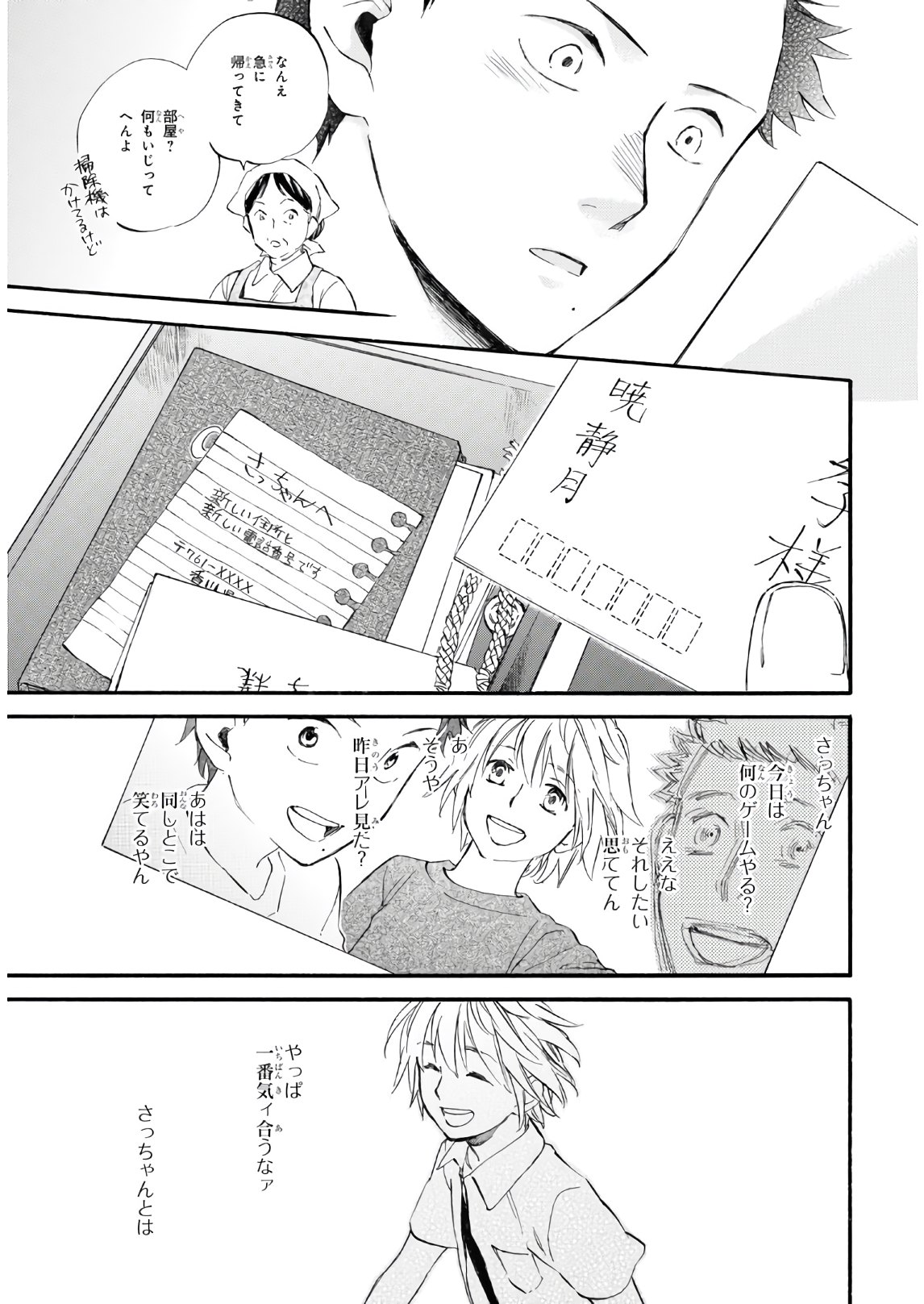 DEAIMON - raw - Chapter 55 - https://jpdd.ccdd.to/JPDD/deaimon/157388/b1snjg1rqz2.jpg