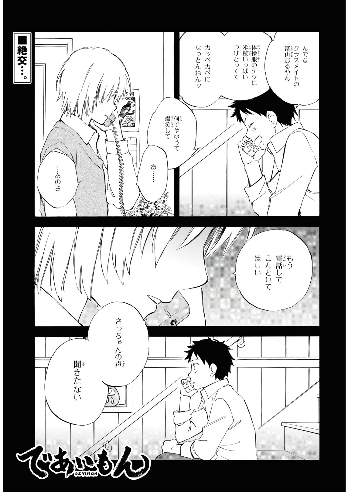 DEAIMON - raw - Chapter 55 - https://jpdd.ccdd.to/JPDD/deaimon/157388/exawytbaj45.jpg