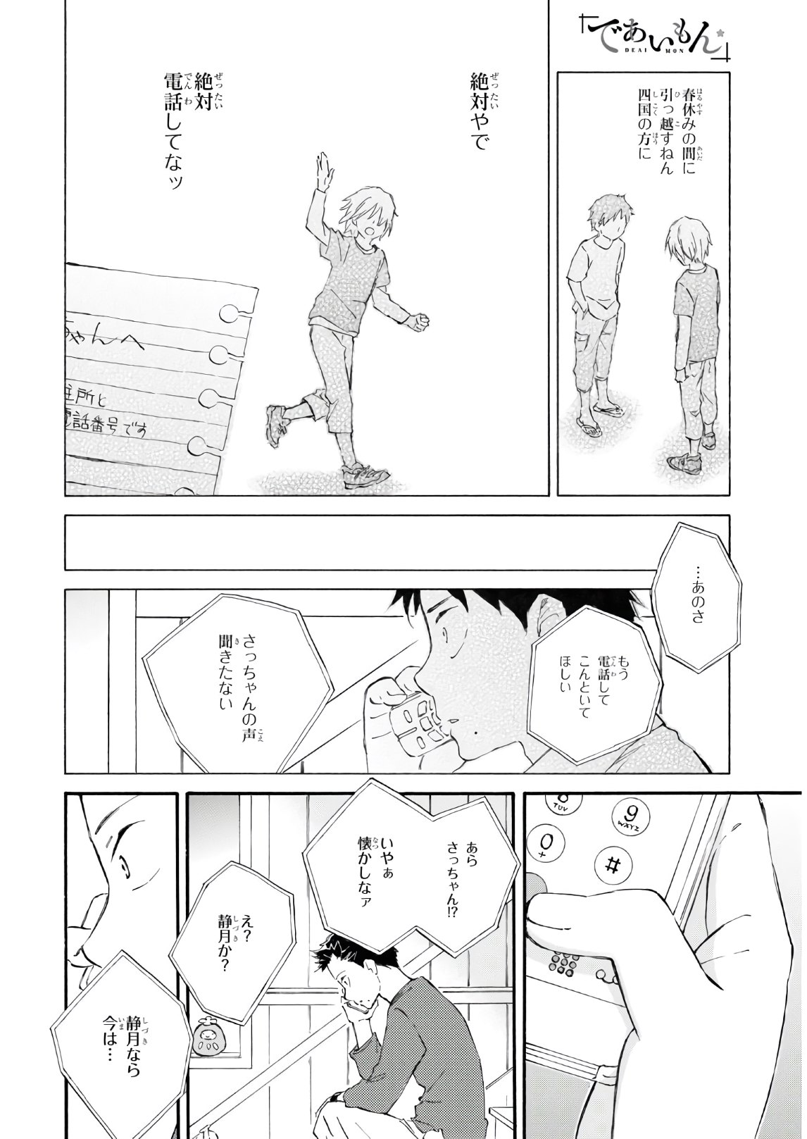 DEAIMON - raw - Chapter 55 - https://jpdd.ccdd.to/JPDD/deaimon/157388/q5m2lbx2knq.jpg
