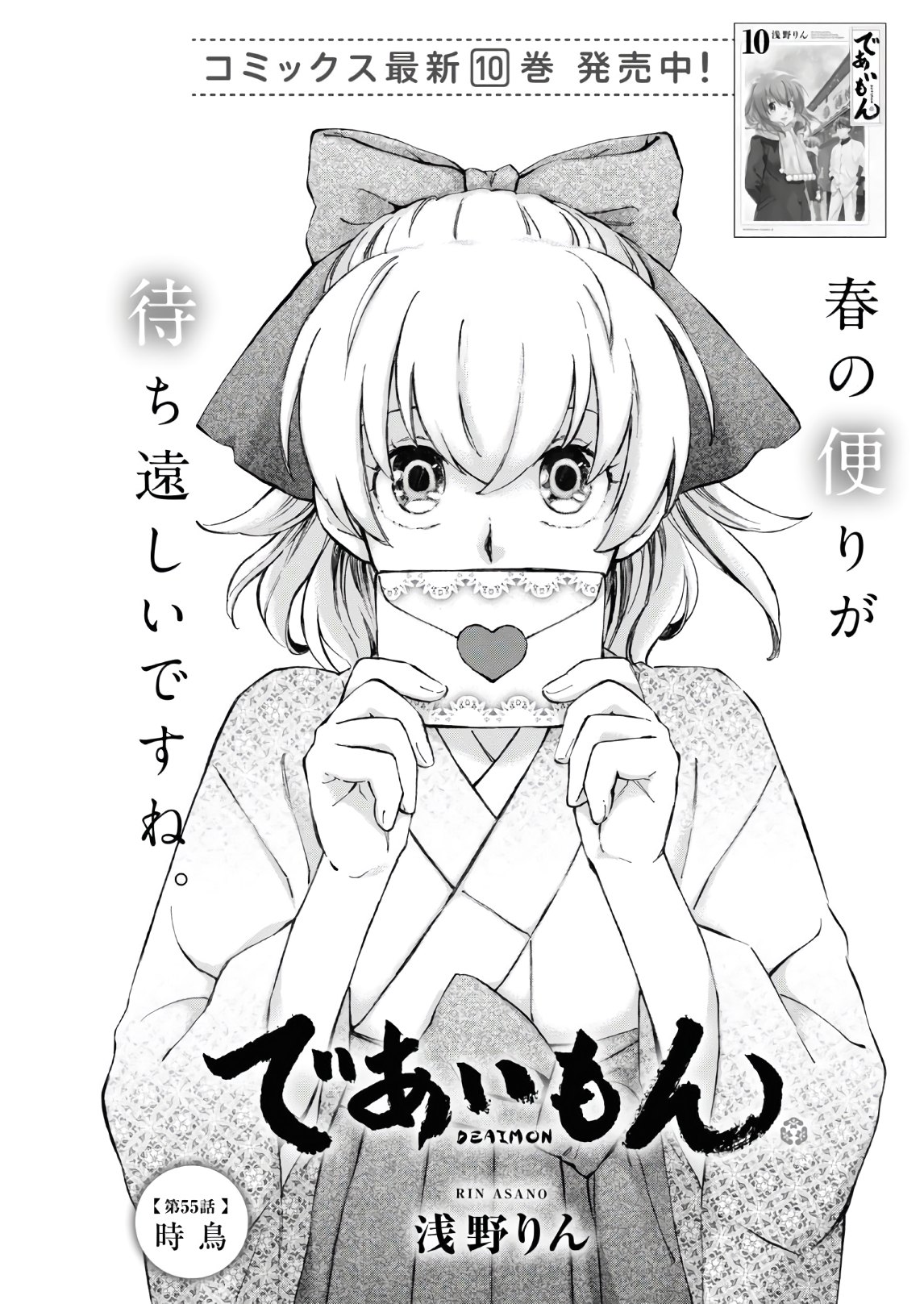 DEAIMON - raw - Chapter 55 - https://jpdd.ccdd.to/JPDD/deaimon/157388/rg4trkei4vn.jpg