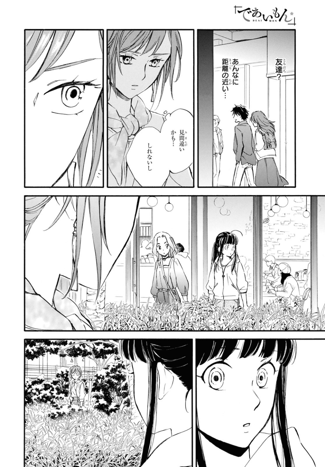 DEAIMON - raw - Chapter 56 - https://jpdd.ccdd.to/JPDD/deaimon/160579/4bwepdnpeic.jpg
