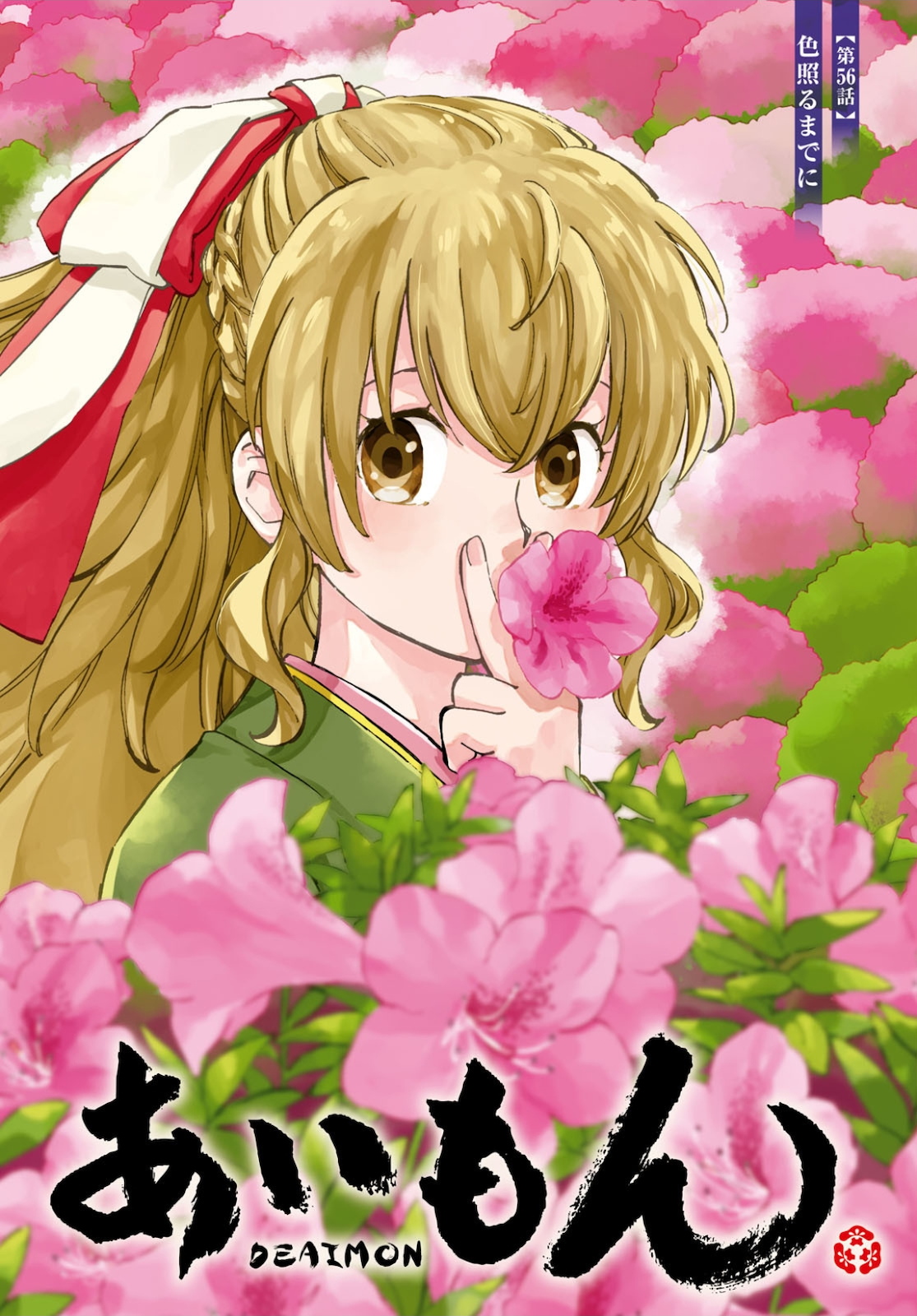 DEAIMON - raw - Chapter 56 - https://jpdd.ccdd.to/JPDD/deaimon/160579/fcmrvnqscmy.jpg
