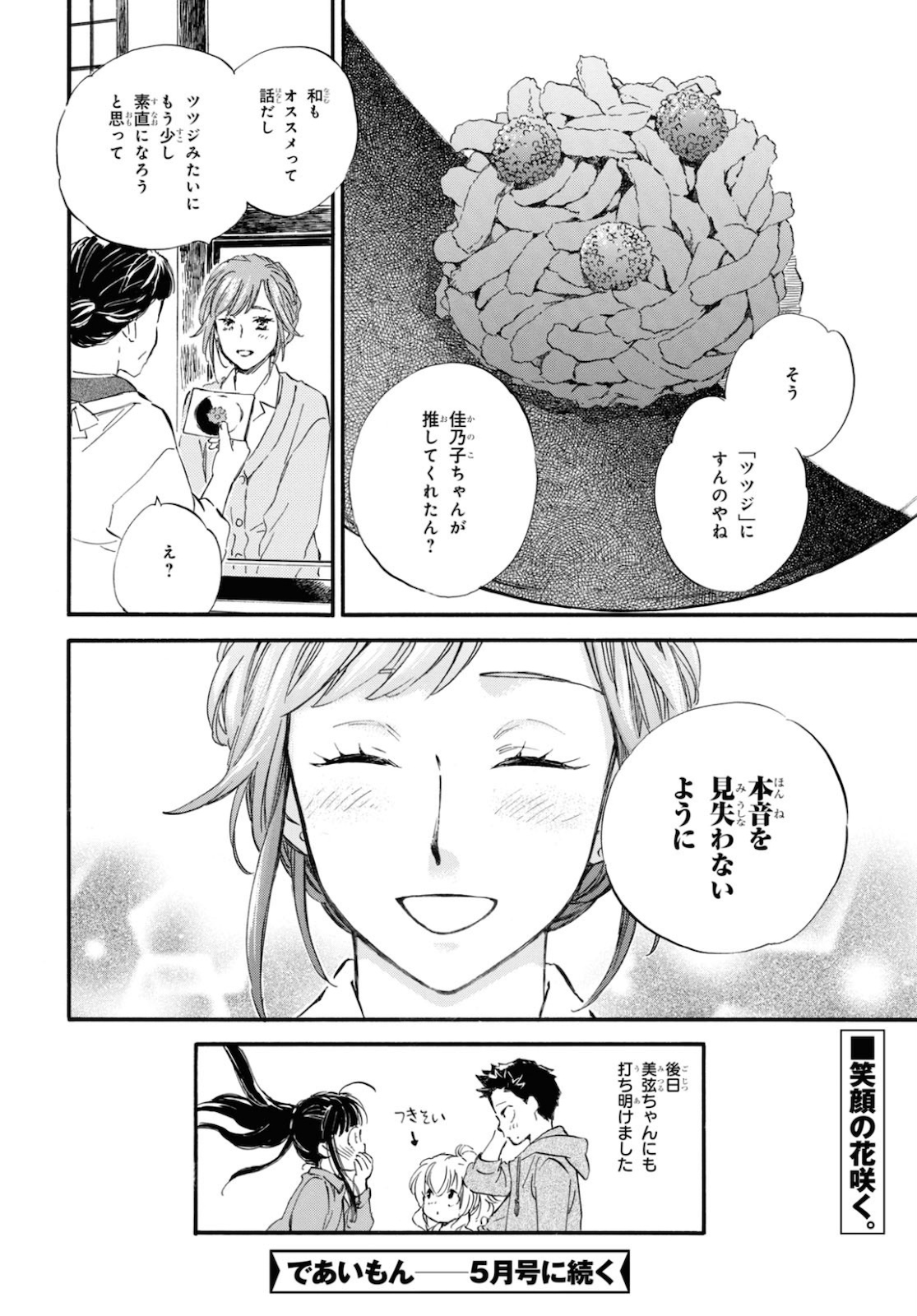 DEAIMON - raw - Chapter 56 - https://jpdd.ccdd.to/JPDD/deaimon/160579/pyt5t5oo4zp.jpg