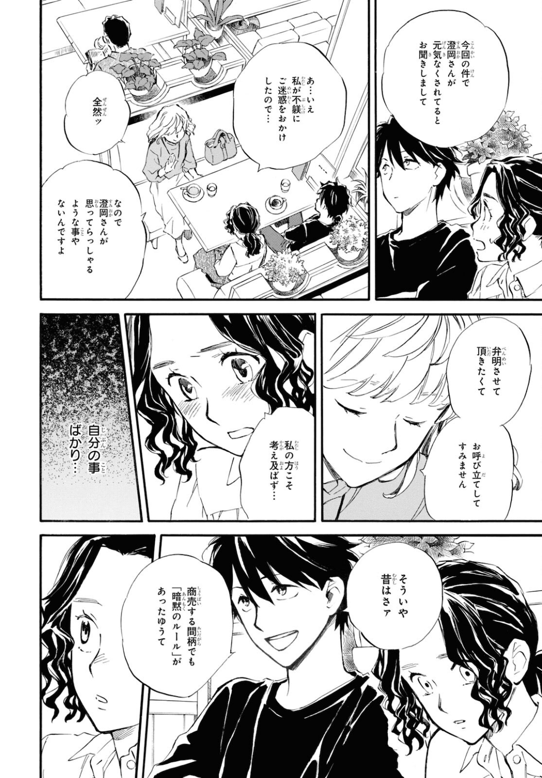 DEAIMON - raw - Chapter 57 - https://jpdd.ccdd.to/JPDD/deaimon/162889/5gbvattwiyc.jpg