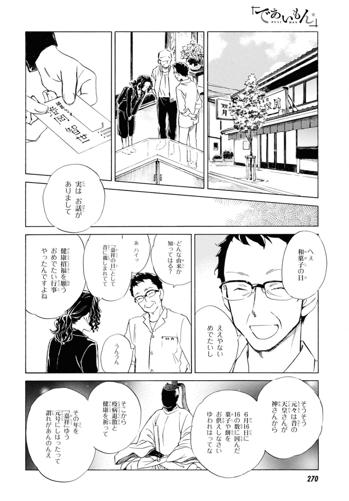 DEAIMON - raw - Chapter 57 - https://jpdd.ccdd.to/JPDD/deaimon/162889/dpowkkdmugs.jpg