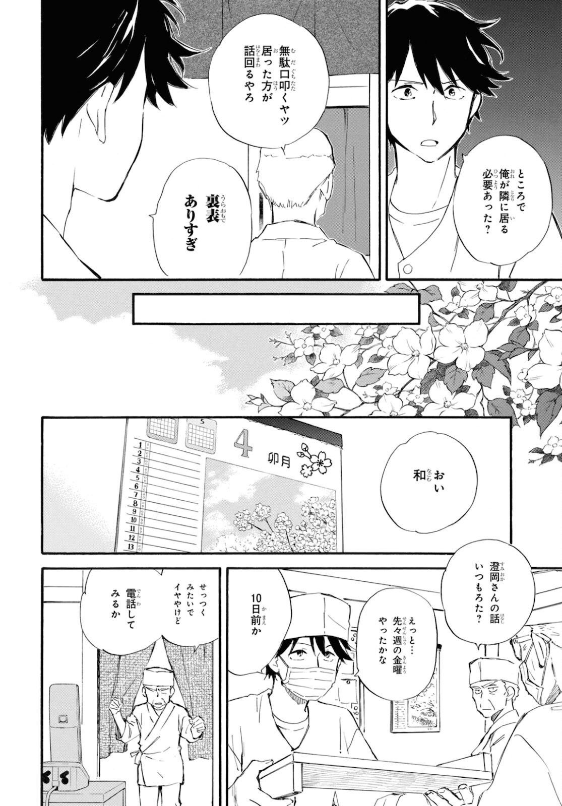 DEAIMON - raw - Chapter 57 - https://jpdd.ccdd.to/JPDD/deaimon/162889/ht0y2scbkgk.jpg