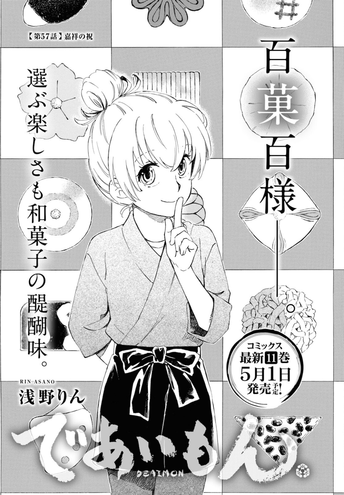 DEAIMON - raw - Chapter 57 - https://jpdd.ccdd.to/JPDD/deaimon/162889/saaoagunndo.jpg