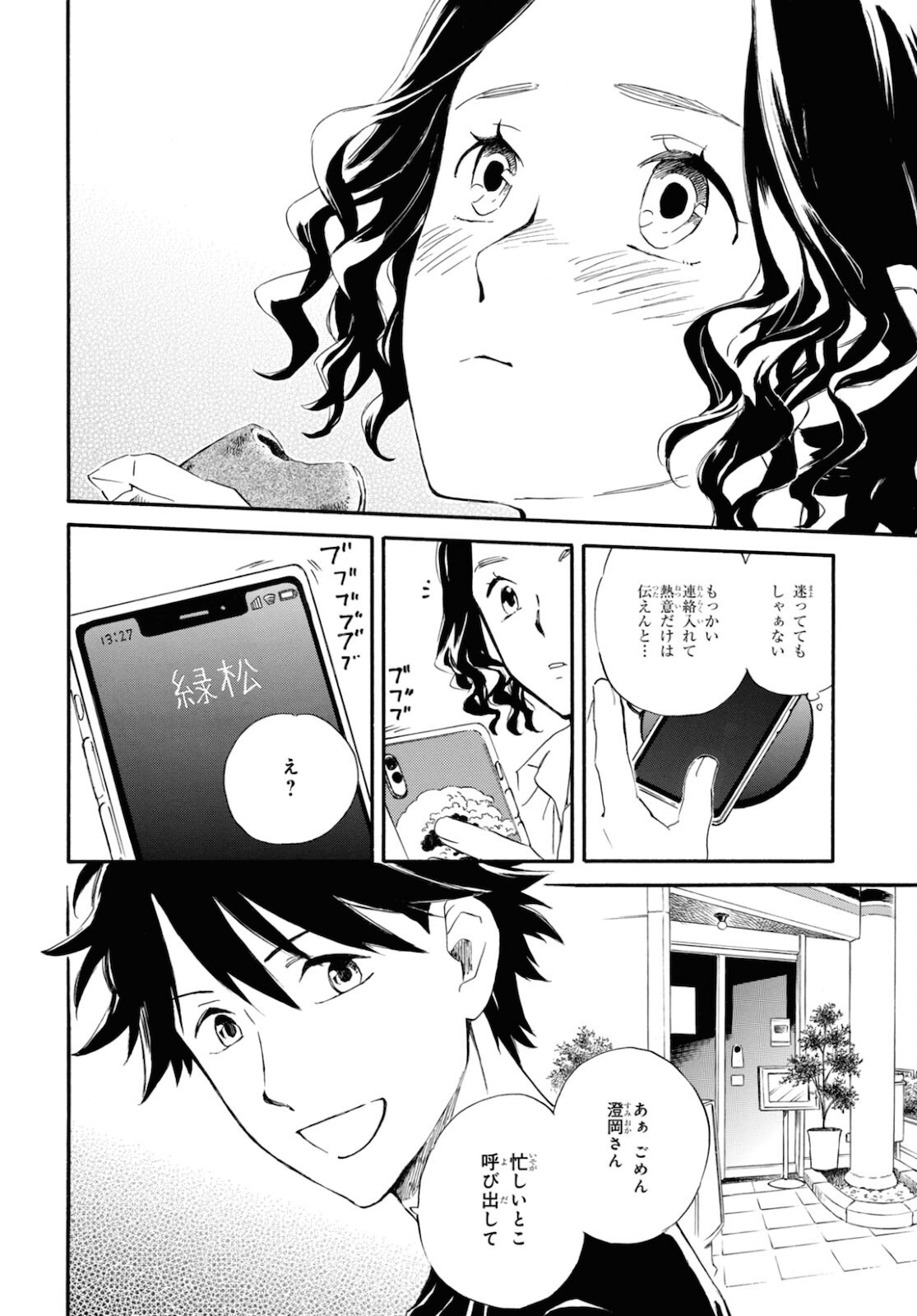 DEAIMON - raw - Chapter 57 - https://jpdd.ccdd.to/JPDD/deaimon/162889/un5xsa3hfjc.jpg