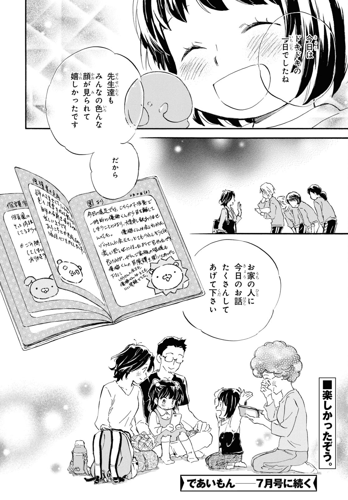 DEAIMON - raw - Chapter 58 - https://jpdd.ccdd.to/JPDD/deaimon/164883/g0upmetdk1t.jpg