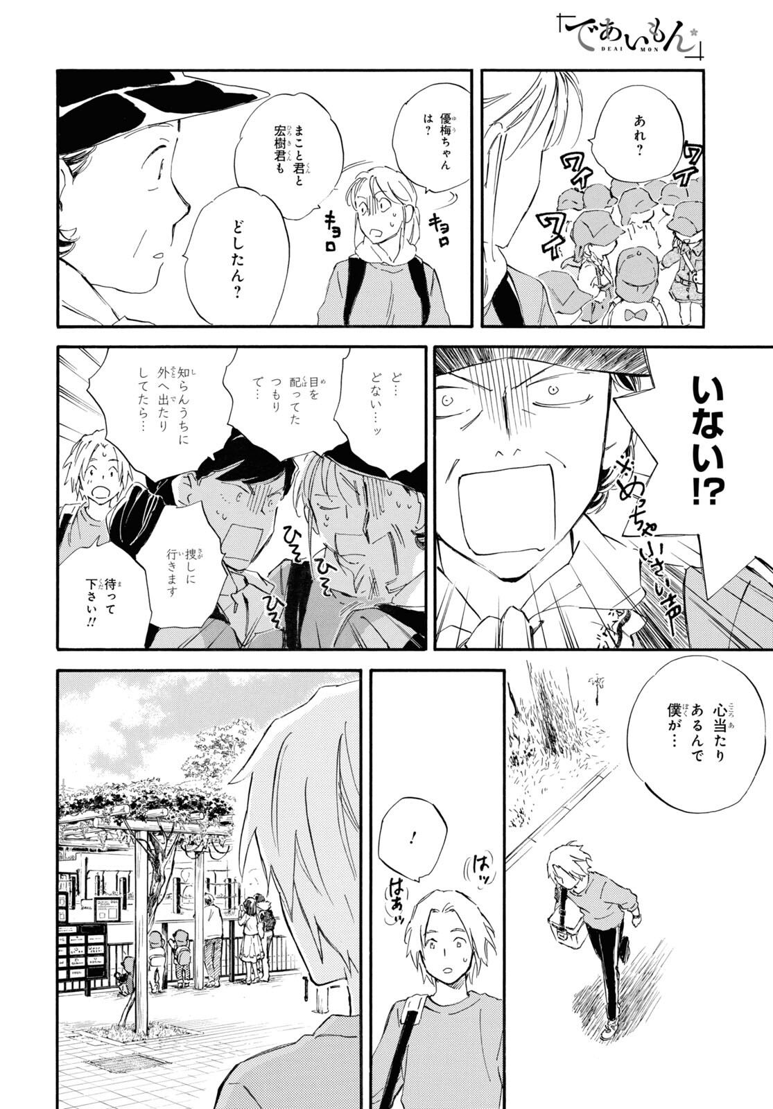 DEAIMON - raw - Chapter 58 - https://jpdd.ccdd.to/JPDD/deaimon/164883/ou4zntb352g.jpg