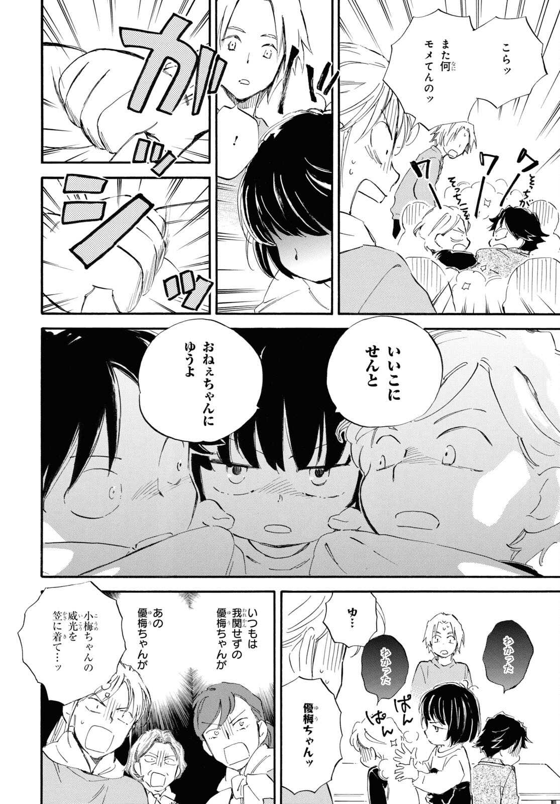 DEAIMON - raw - Chapter 58 - https://jpdd.ccdd.to/JPDD/deaimon/164883/qlqplyuk1so.jpg