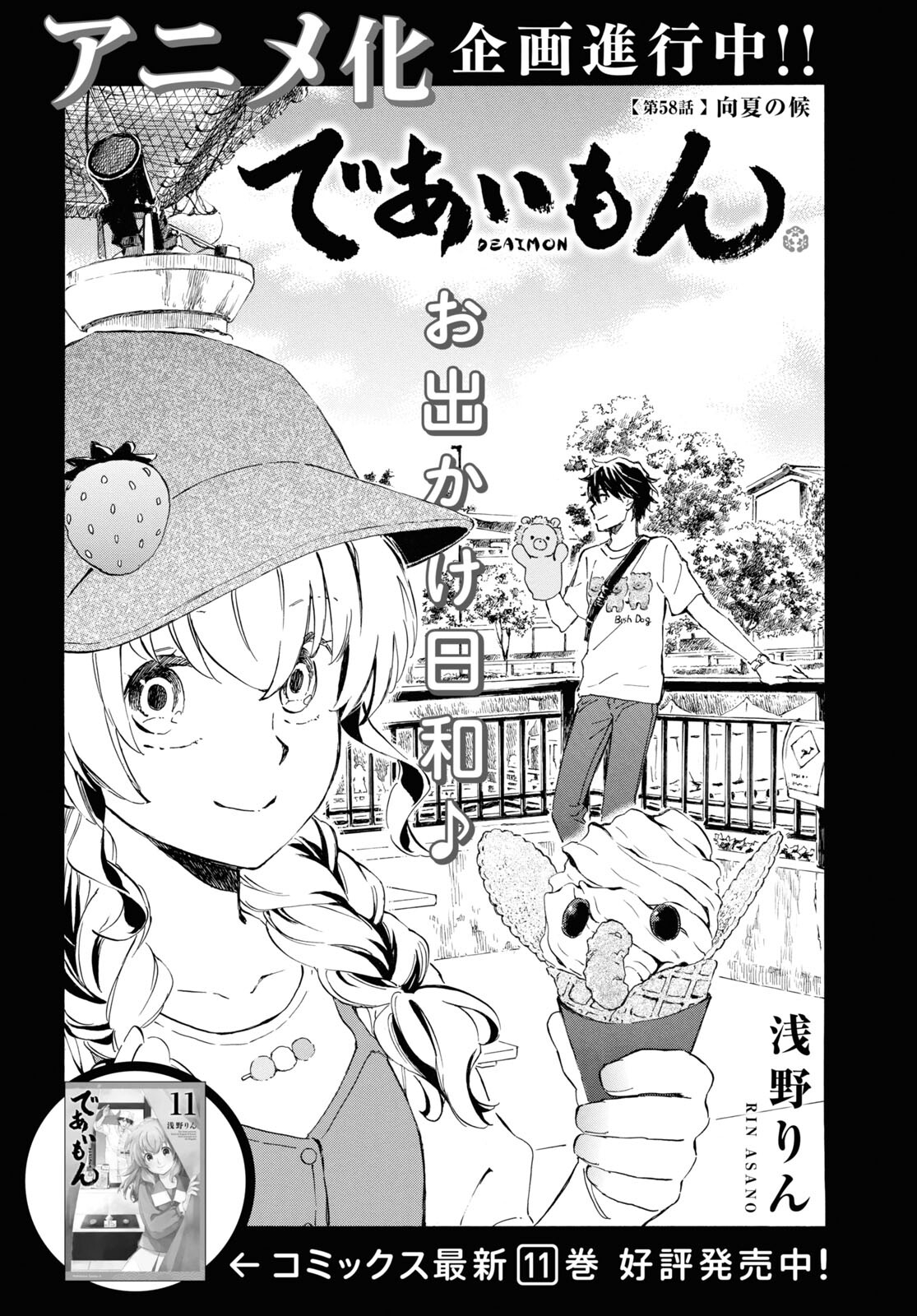 DEAIMON - raw - Chapter 58 - https://jpdd.ccdd.to/JPDD/deaimon/164883/uoei5dl5ppw.jpg