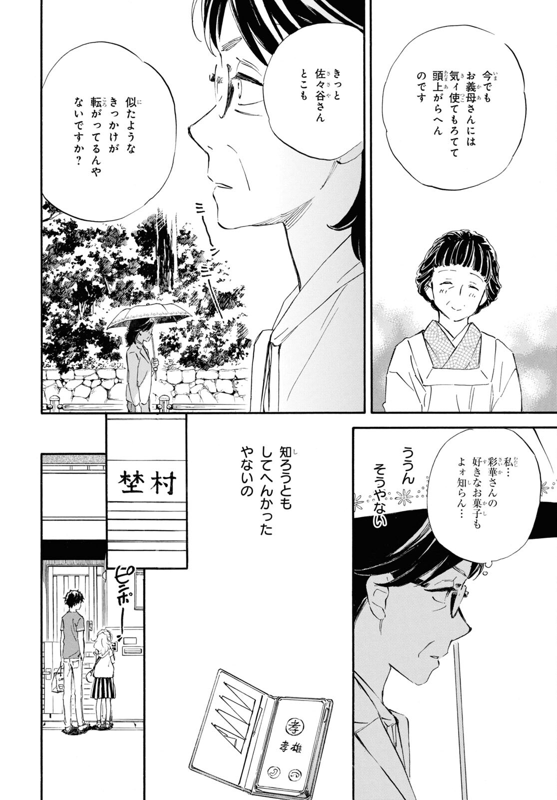 DEAIMON - raw - Chapter 59 - https://jpdd.ccdd.to/JPDD/deaimon/167526/105k51hci3a.jpg