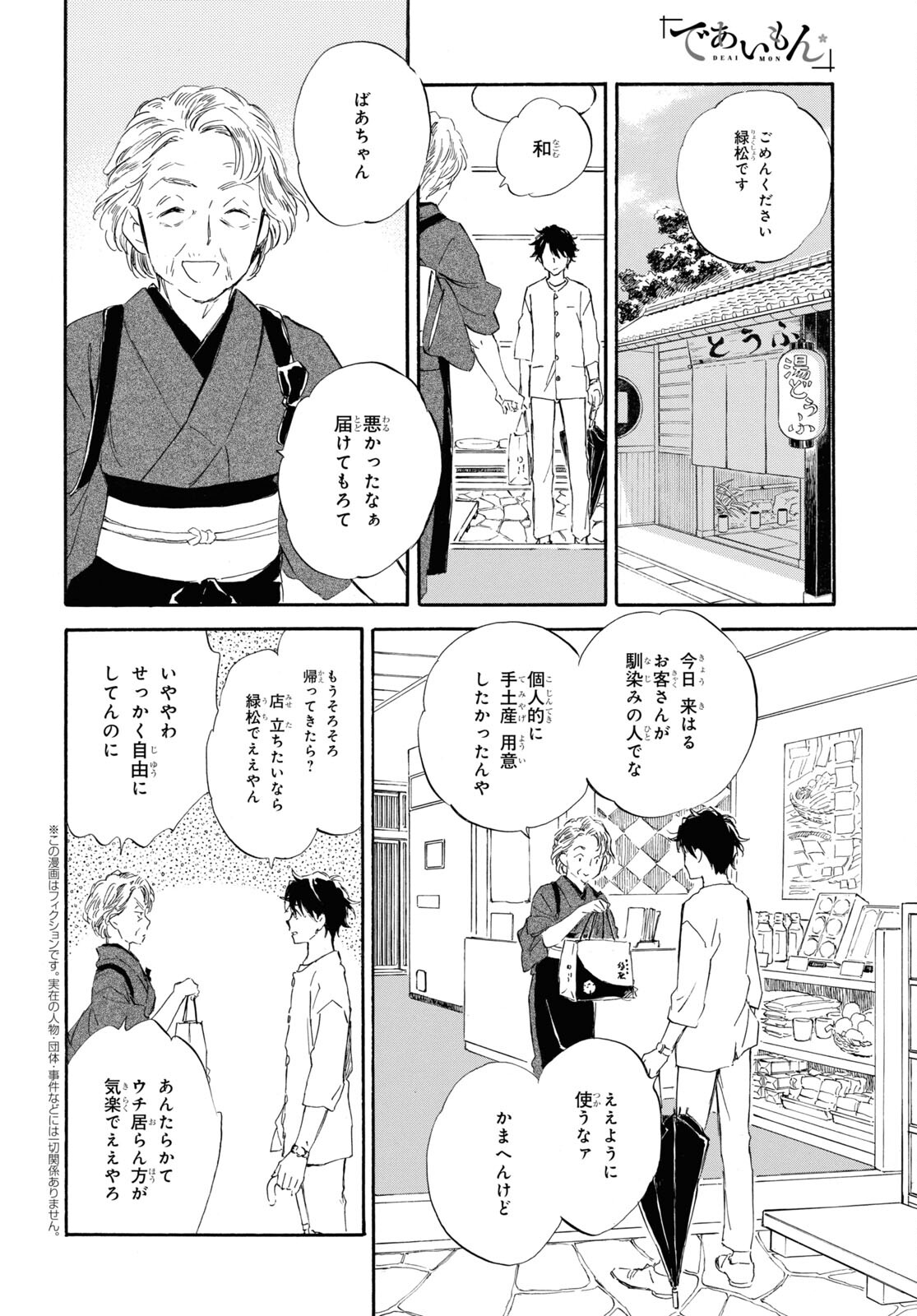 DEAIMON - raw - Chapter 59 - https://jpdd.ccdd.to/JPDD/deaimon/167526/d3ntfhdkv2w.jpg
