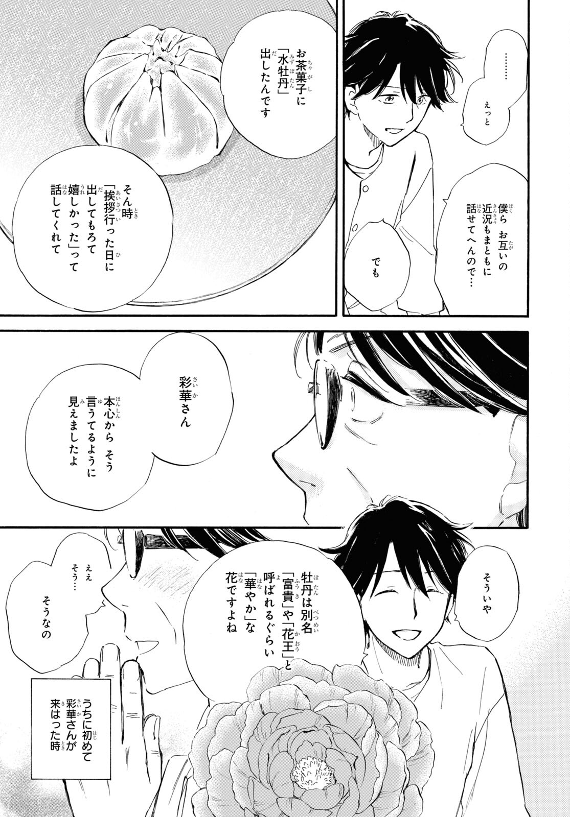 DEAIMON - raw - Chapter 59 - https://jpdd.ccdd.to/JPDD/deaimon/167526/h0b53izxedb.jpg