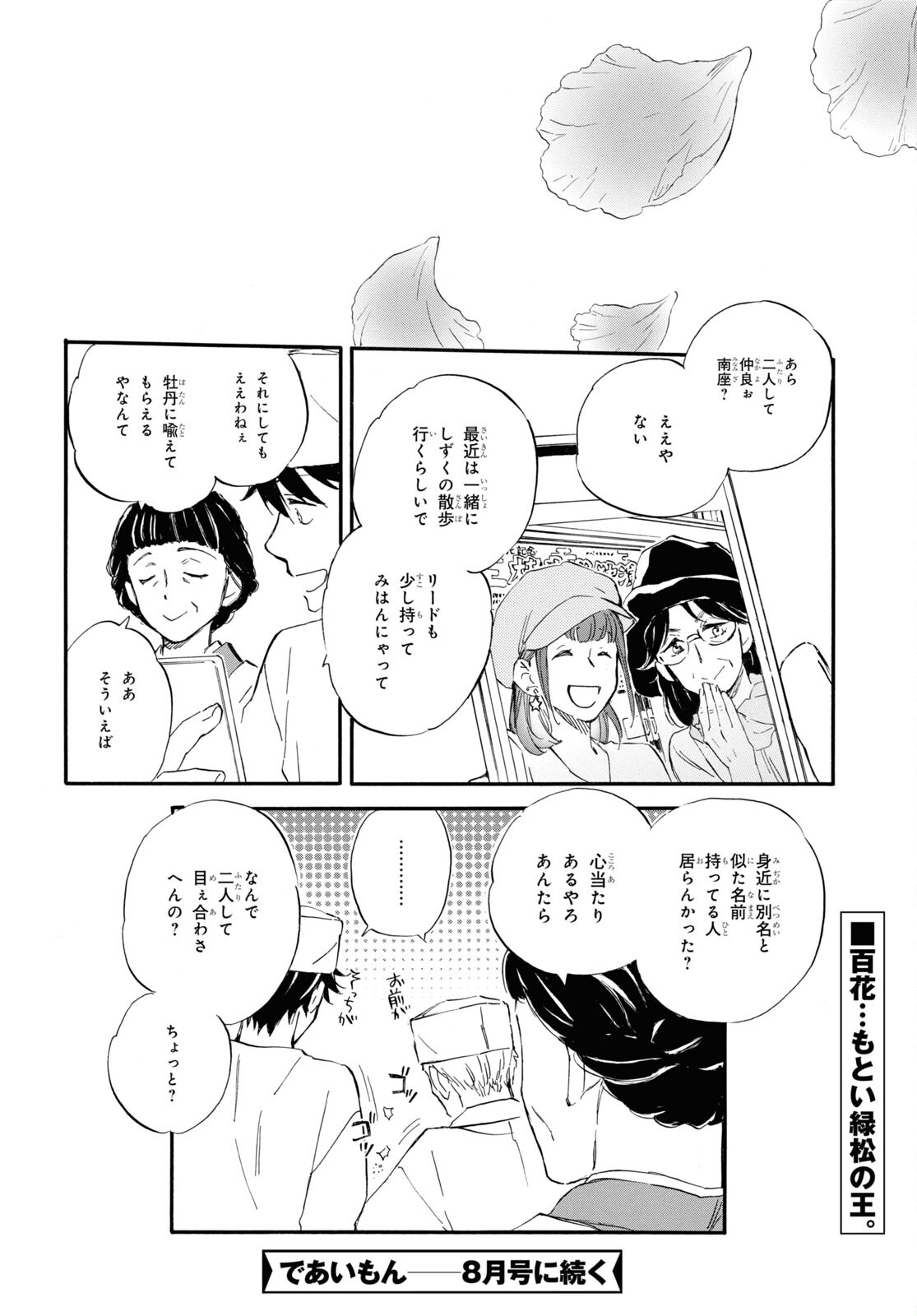 DEAIMON - raw - Chapter 59 - https://jpdd.ccdd.to/JPDD/deaimon/167526/hlo3clkxusu.jpg