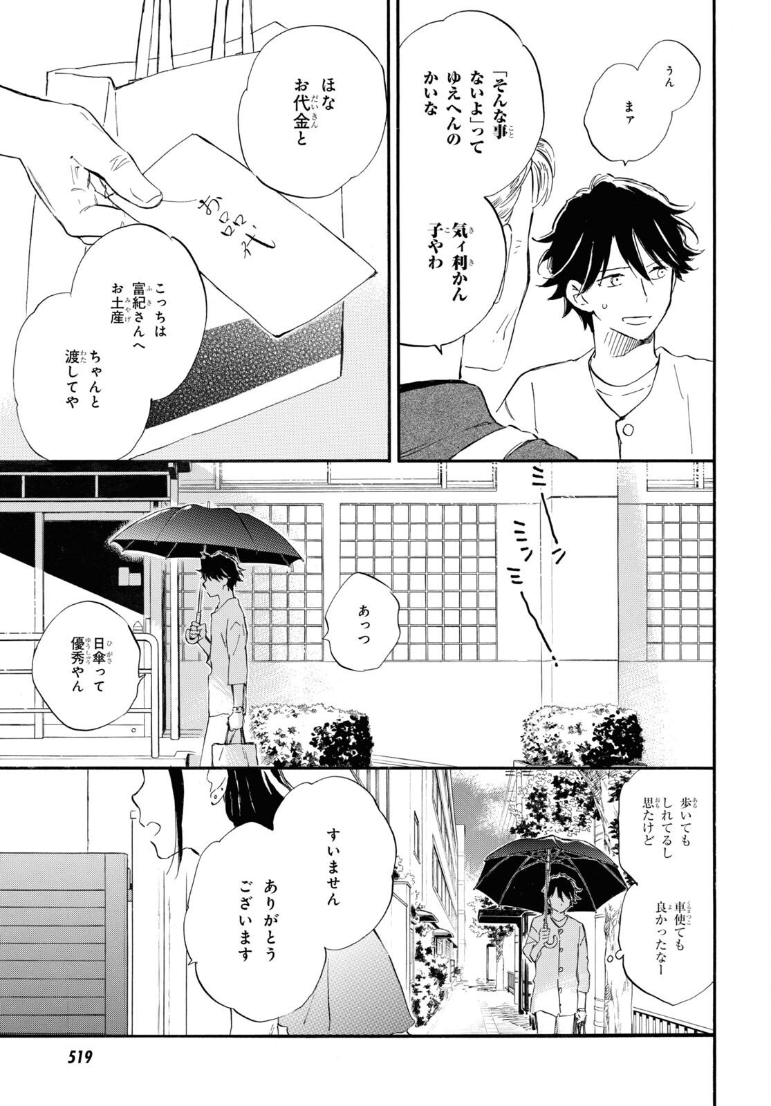 DEAIMON - raw - Chapter 59 - https://jpdd.ccdd.to/JPDD/deaimon/167526/o1gxarxv4we.jpg
