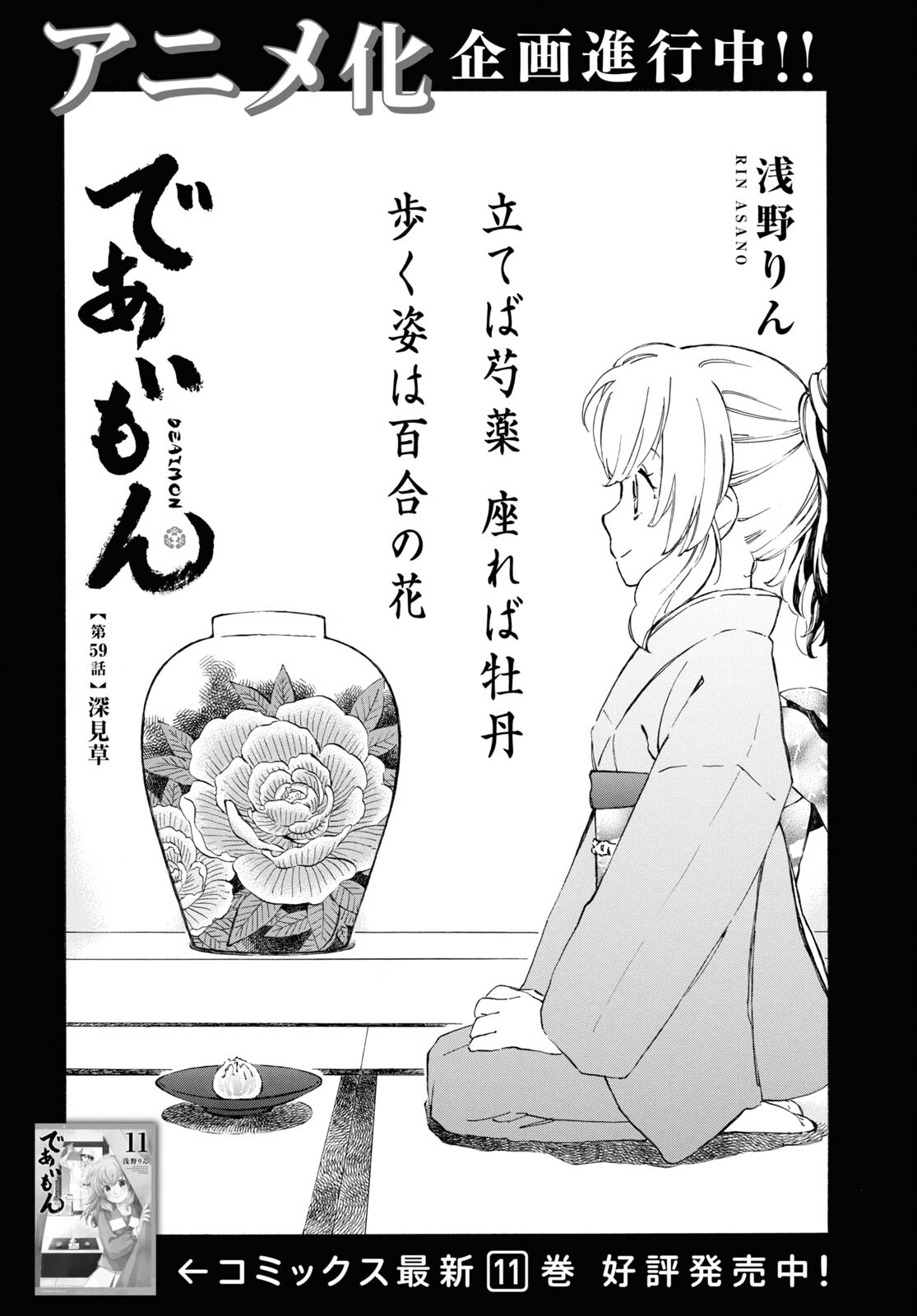 DEAIMON - raw - Chapter 59 - https://jpdd.ccdd.to/JPDD/deaimon/167526/ymuc12nohef.jpg