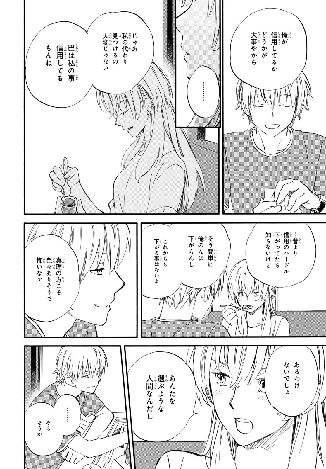 DEAIMON - raw - Chapter 60 - https://jpdd.ccdd.to/JPDD/deaimon/170001/3p41w0nje0d.jpg