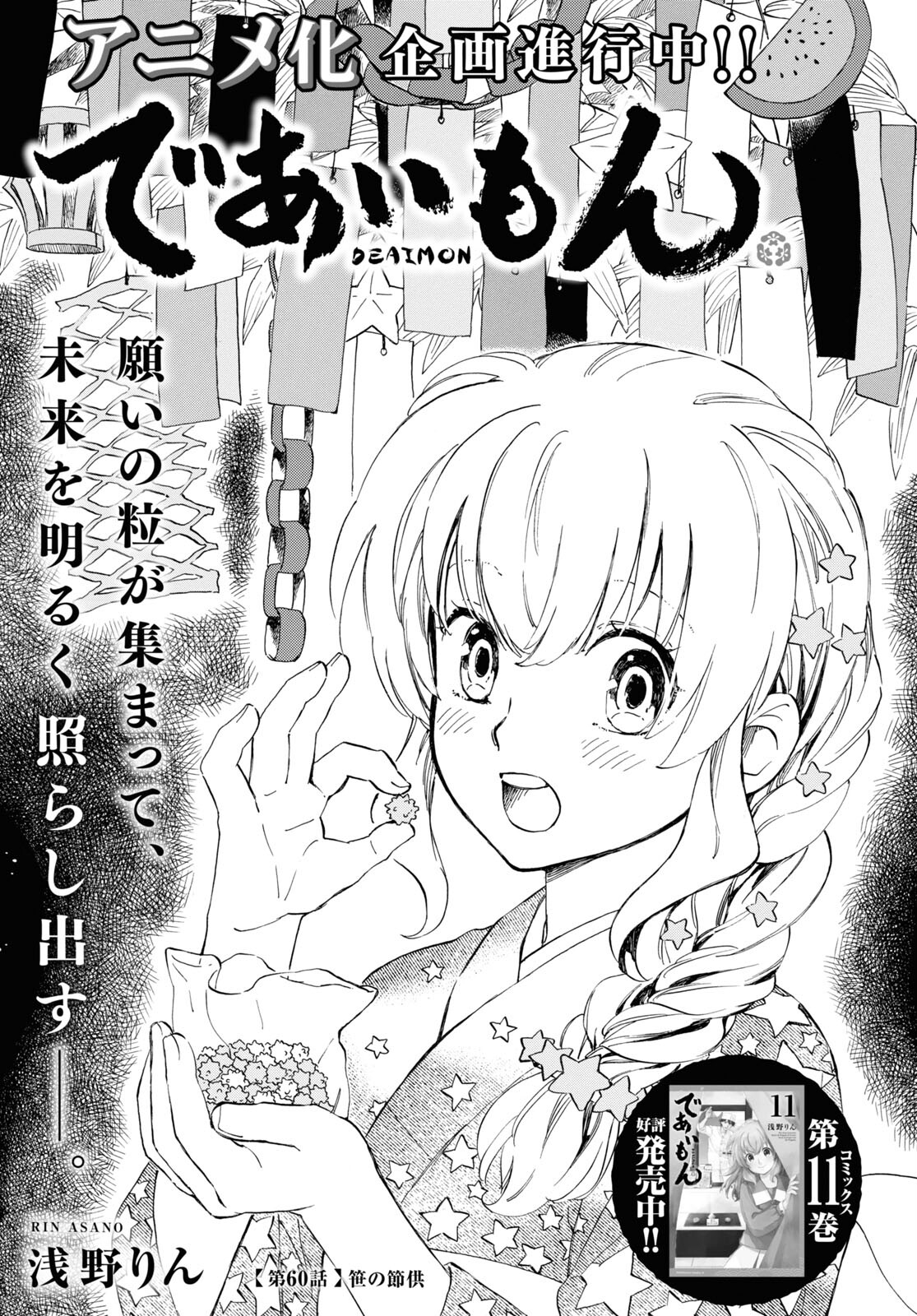 DEAIMON - raw - Chapter 60 - https://jpdd.ccdd.to/JPDD/deaimon/170001/dlfyanxinoc.jpg