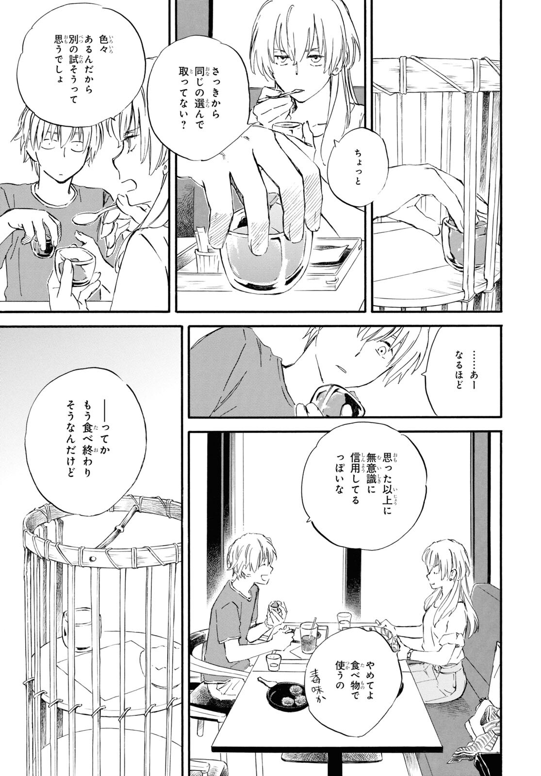 DEAIMON - raw - Chapter 60 - https://jpdd.ccdd.to/JPDD/deaimon/170001/gjjtklysmhv.jpg