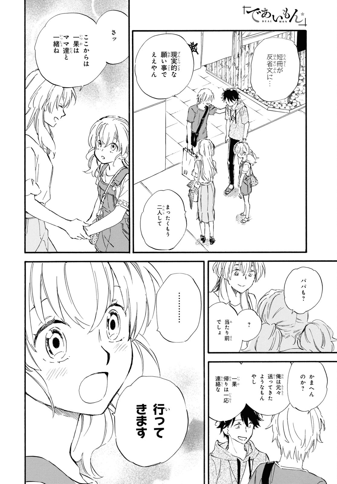 DEAIMON - raw - Chapter 60 - https://jpdd.ccdd.to/JPDD/deaimon/170001/gx0w330uq2w.jpg