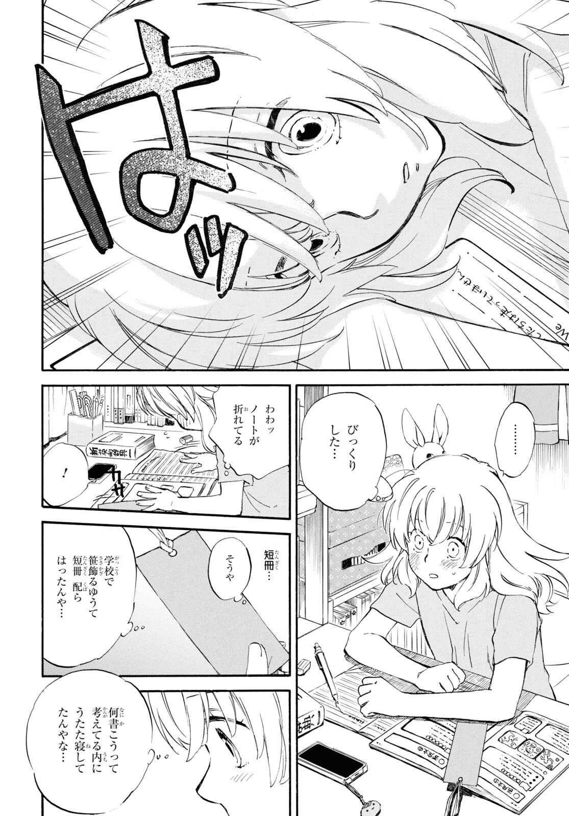 DEAIMON - raw - Chapter 60 - https://jpdd.ccdd.to/JPDD/deaimon/170001/lzq1qc0a1em.jpg