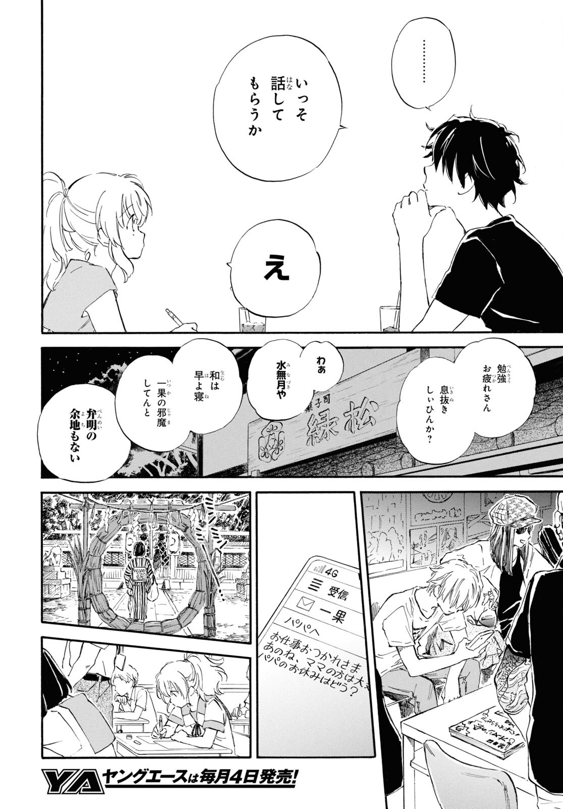DEAIMON - raw - Chapter 60 - https://jpdd.ccdd.to/JPDD/deaimon/170001/w5se2bfignv.jpg