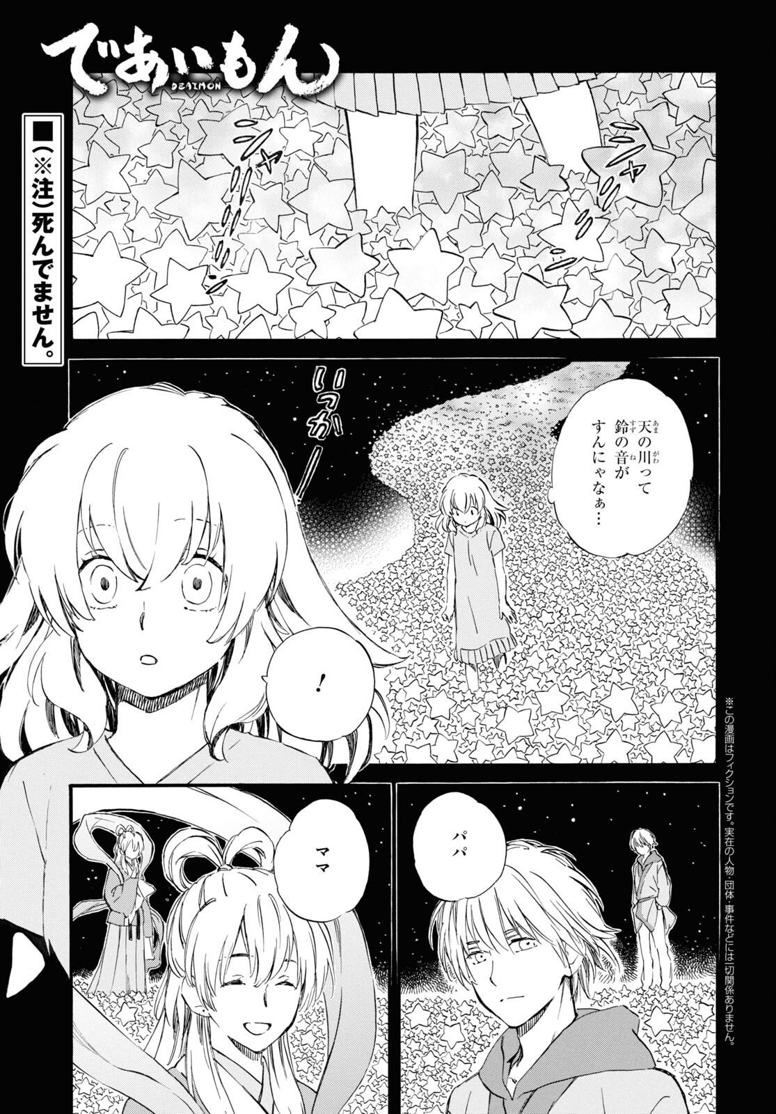 DEAIMON - raw - Chapter 60 - https://jpdd.ccdd.to/JPDD/deaimon/170001/zjr4xfefe5q.jpg