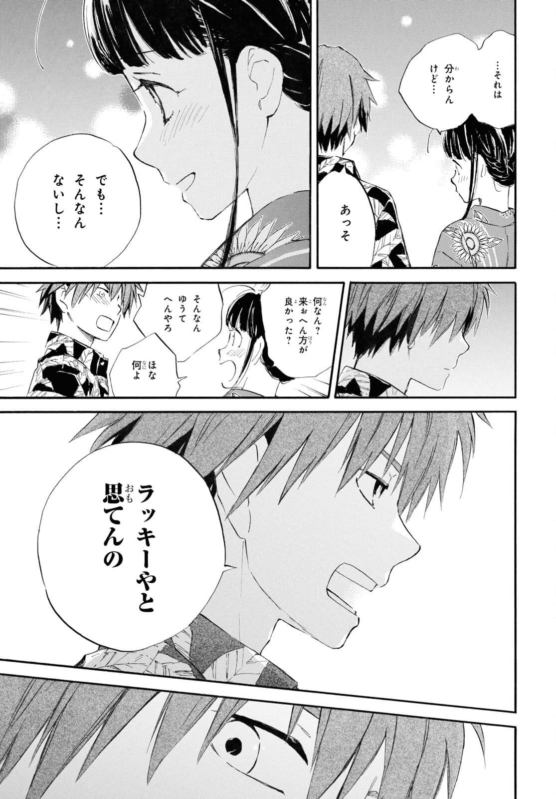 DEAIMON - raw - Chapter 61 - https://jpdd.ccdd.to/JPDD/deaimon/175688/as2um0jdjlt.jpg