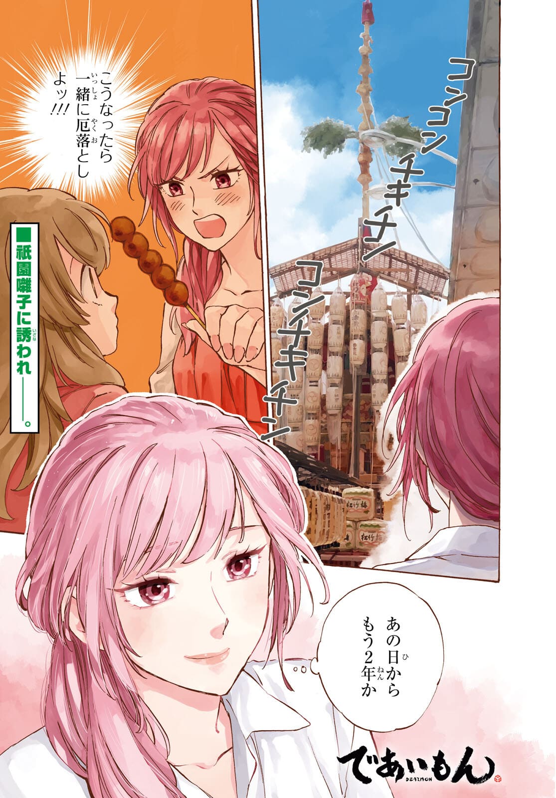 DEAIMON - raw - Chapter 61 - https://jpdd.ccdd.to/JPDD/deaimon/175688/jey3chmqybt.jpg