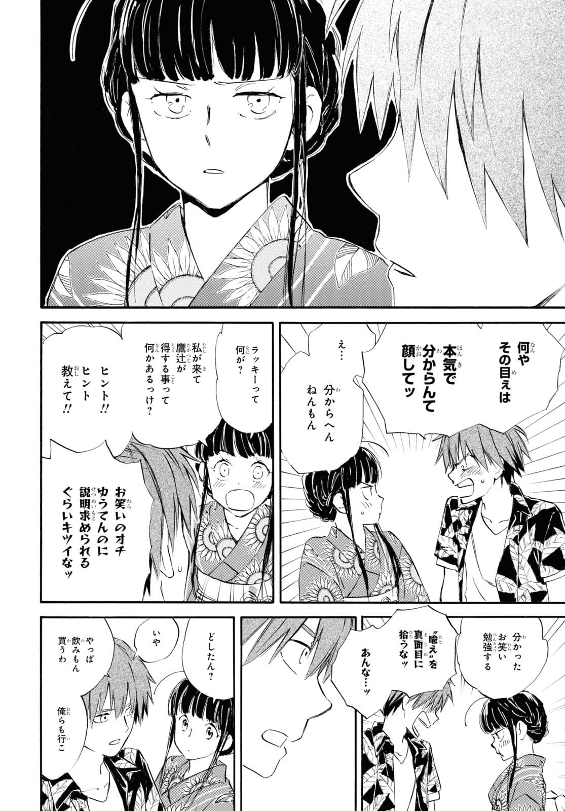 DEAIMON - raw - Chapter 61 - https://jpdd.ccdd.to/JPDD/deaimon/175688/jzyik42q3h0.jpg