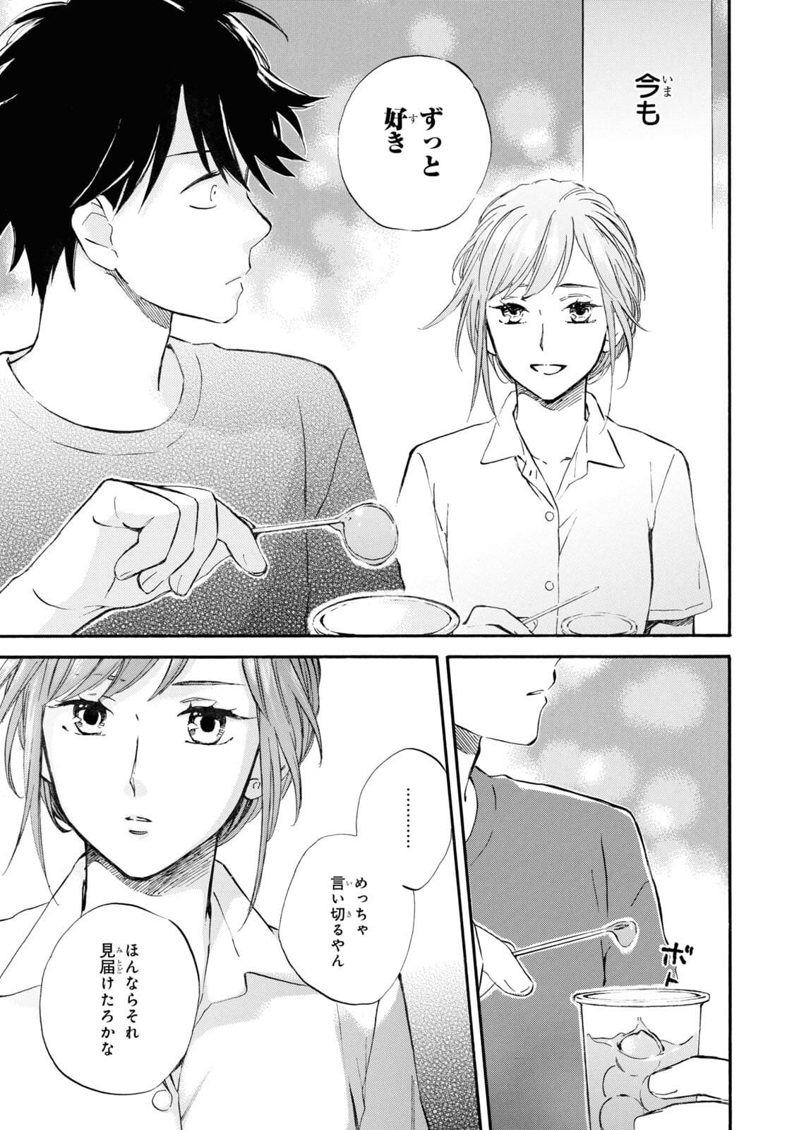 DEAIMON - raw - Chapter 61 - https://jpdd.ccdd.to/JPDD/deaimon/175688/vnzcire0rdf.jpg